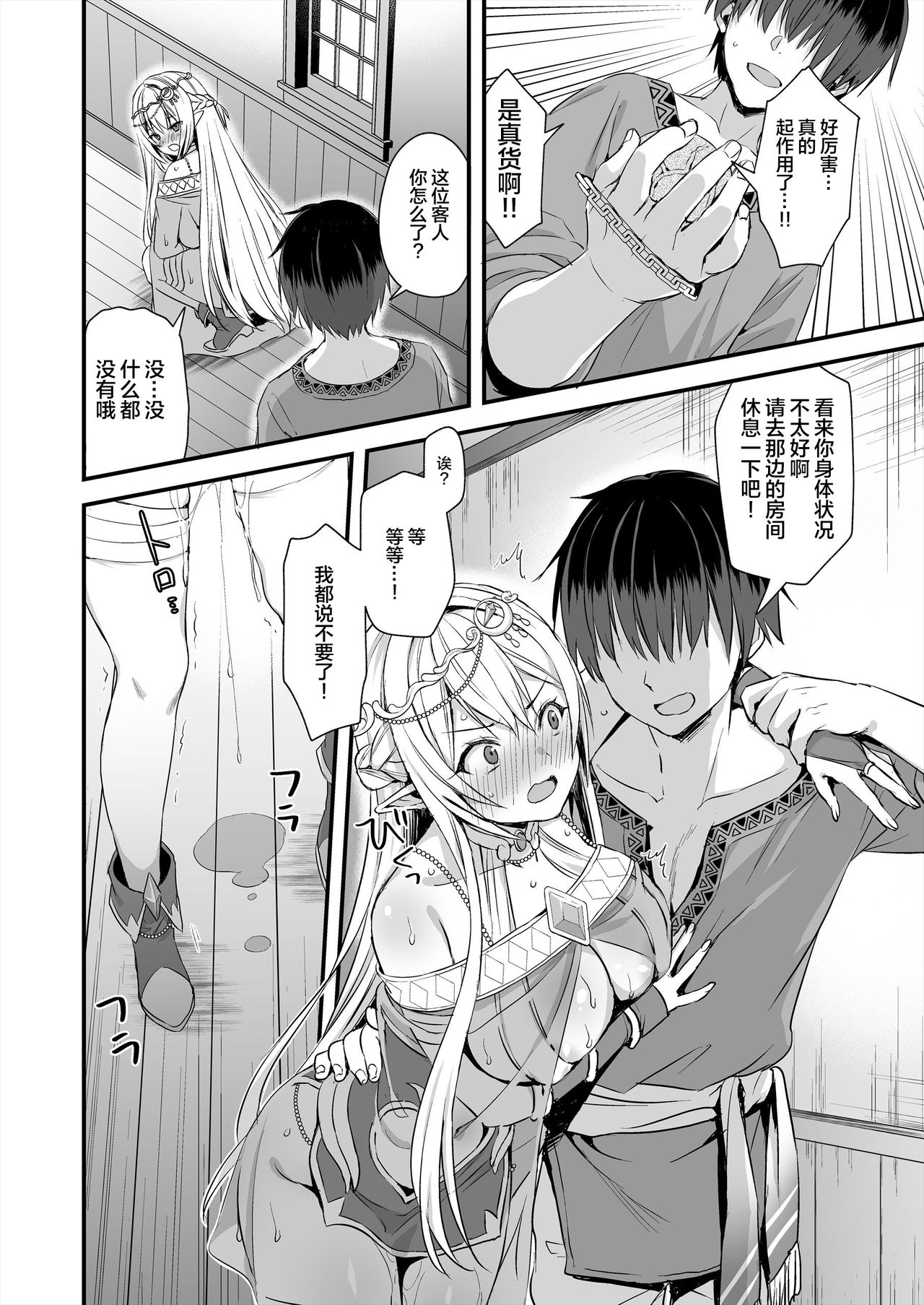 [日本漫画] 異世界エルフ発情の魔眼｜色情漫画｜日本漫画 单本,PUA,高潮潮吹,黑丝丝袜,巨乳大奶,妖精,NTR#[51P]-9