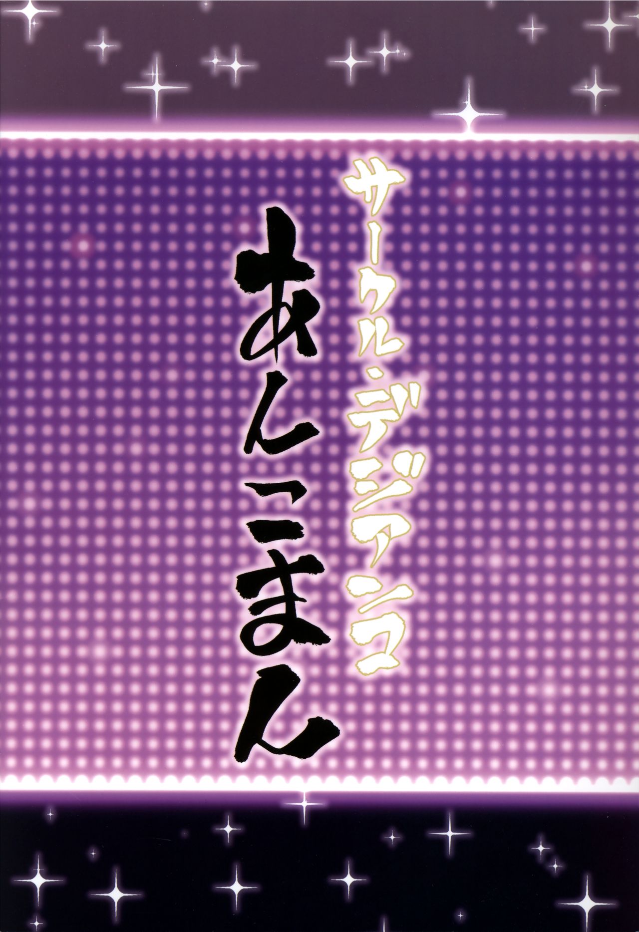 [日本漫画] ラスベガスビッチ剣豪セックス七色勝負 单本,肛门,黑丝丝袜,巨乳大奶#[33P]-32