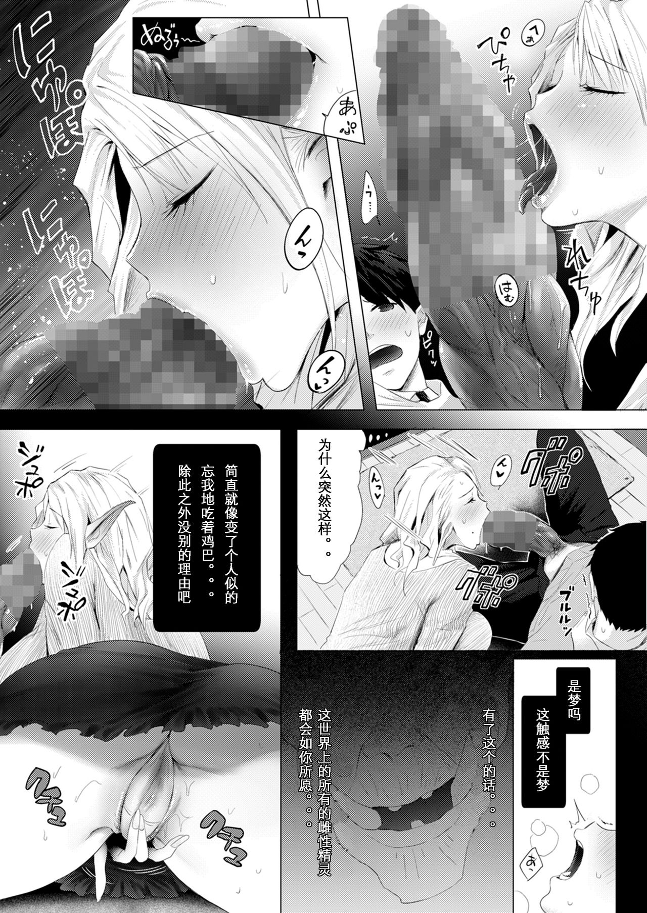 [日本漫画] オークチンポをてにいれた! エルフ母娘を俺専用生オナホにしたったwww 单本,巨乳大奶,NTR#[31P]-10