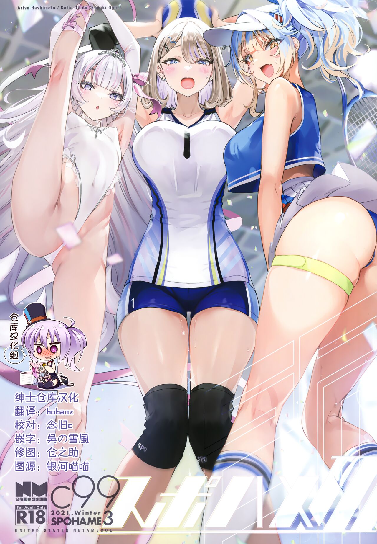 [日本漫画] スポハメ3 短篇,后宫#[17P]-1