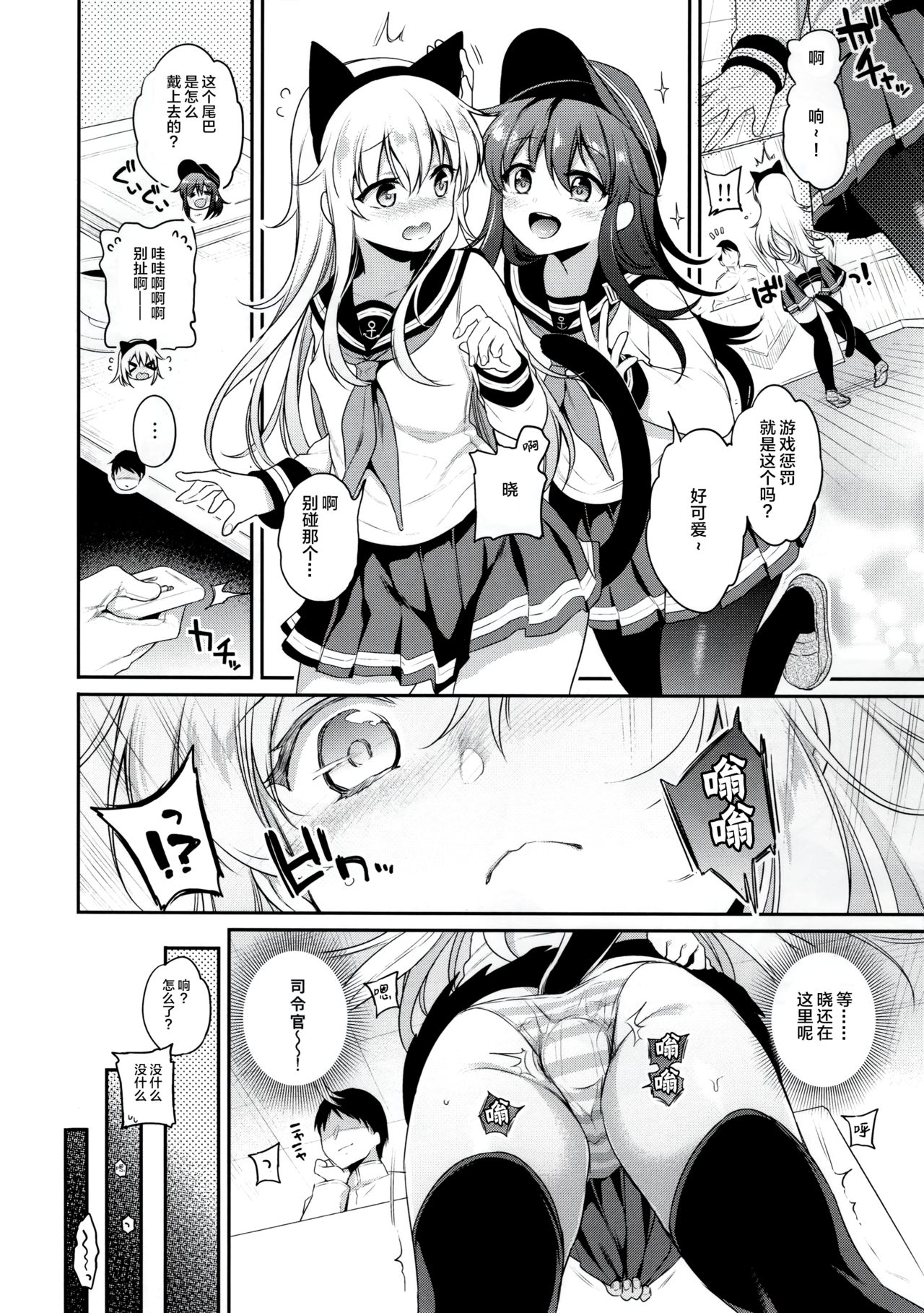 [日本漫画] 響ちゃん×罰ゲーム 单本,黑丝丝袜,萝莉#[18P]-5