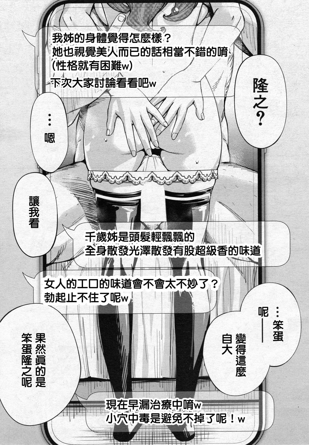 [日本漫画] [世徒ゆうき] 千歳 -chitose- 第三話 (COMIC 夢幻転生 2020年3月号) [中国翻訳] 单本,女学生,露出#[34P]-17