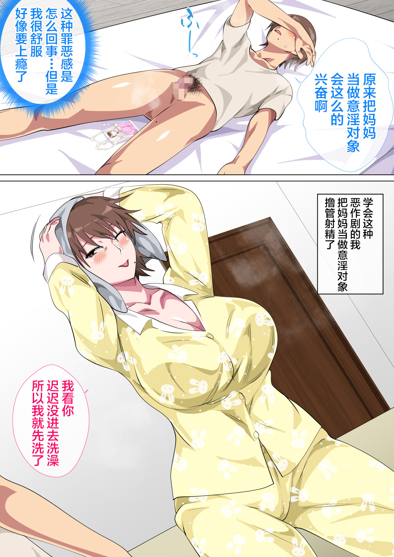 [日本漫画] 息子に何度も口説かれて根負けした母 单本,熟女人妻,巨乳大奶,不伦#[51P]-12