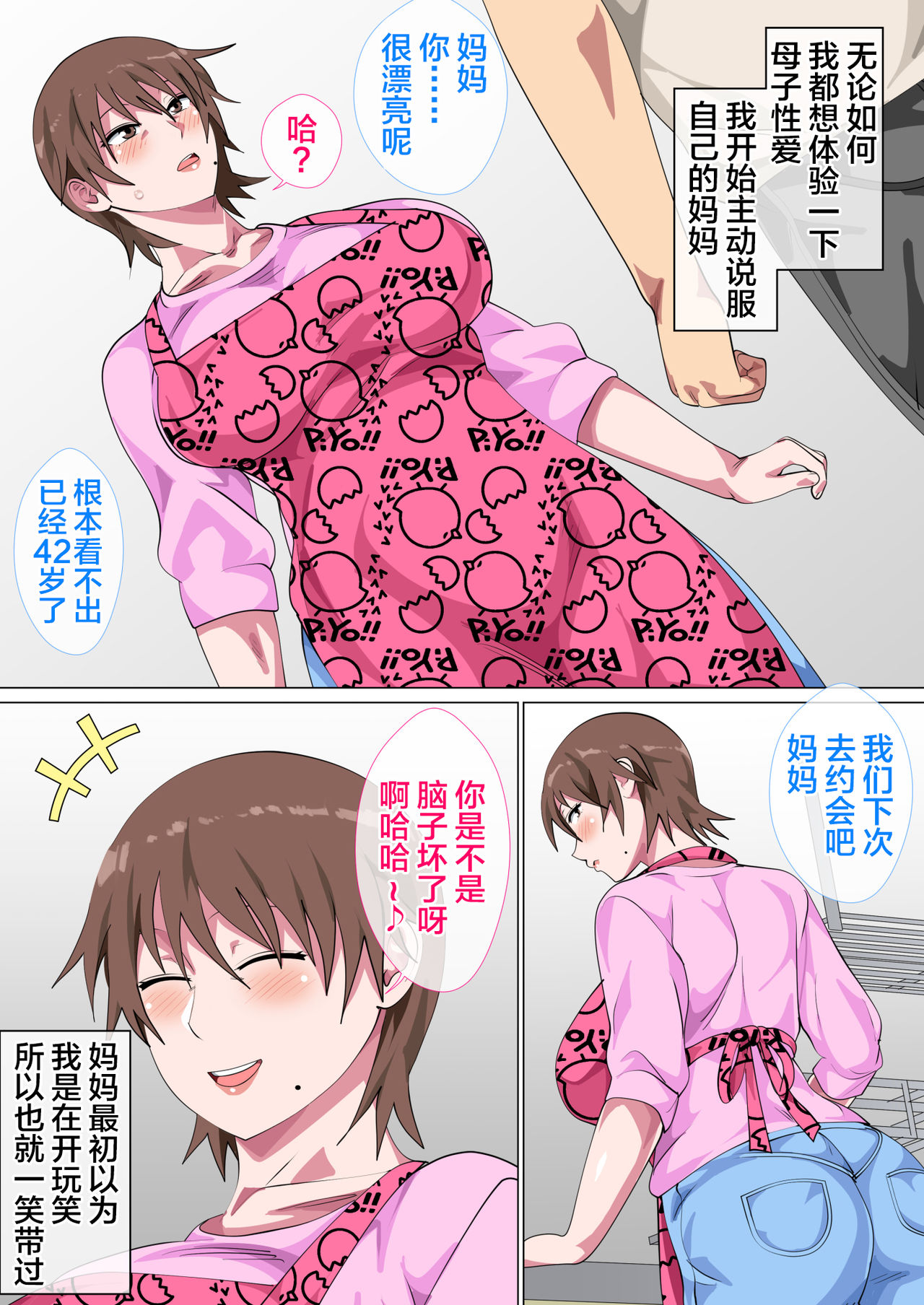 [日本漫画] 息子に何度も口説かれて根負けした母 单本,熟女人妻,巨乳大奶,不伦#[51P]-17
