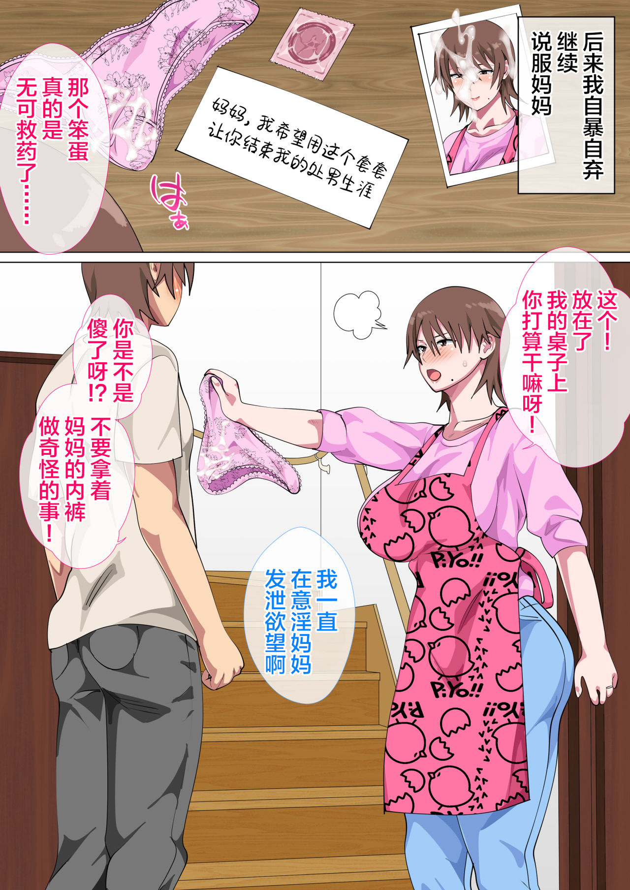 [日本漫画] 息子に何度も口説かれて根負けした母 单本,熟女人妻,巨乳大奶,不伦#[51P]-20