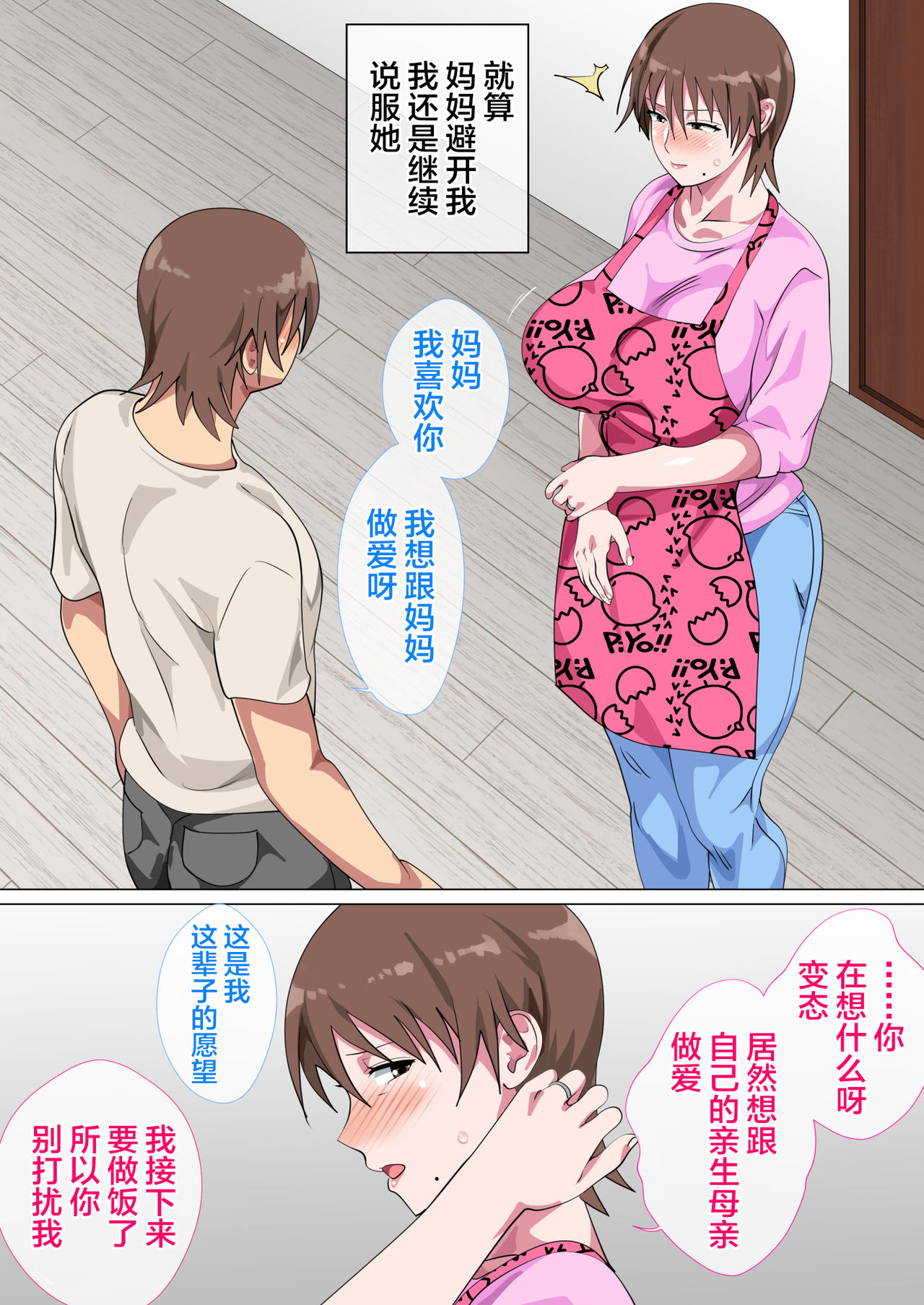 [日本漫画] 息子に何度も口説かれて根負けした母 单本,熟女人妻,巨乳大奶,不伦#[51P]-21