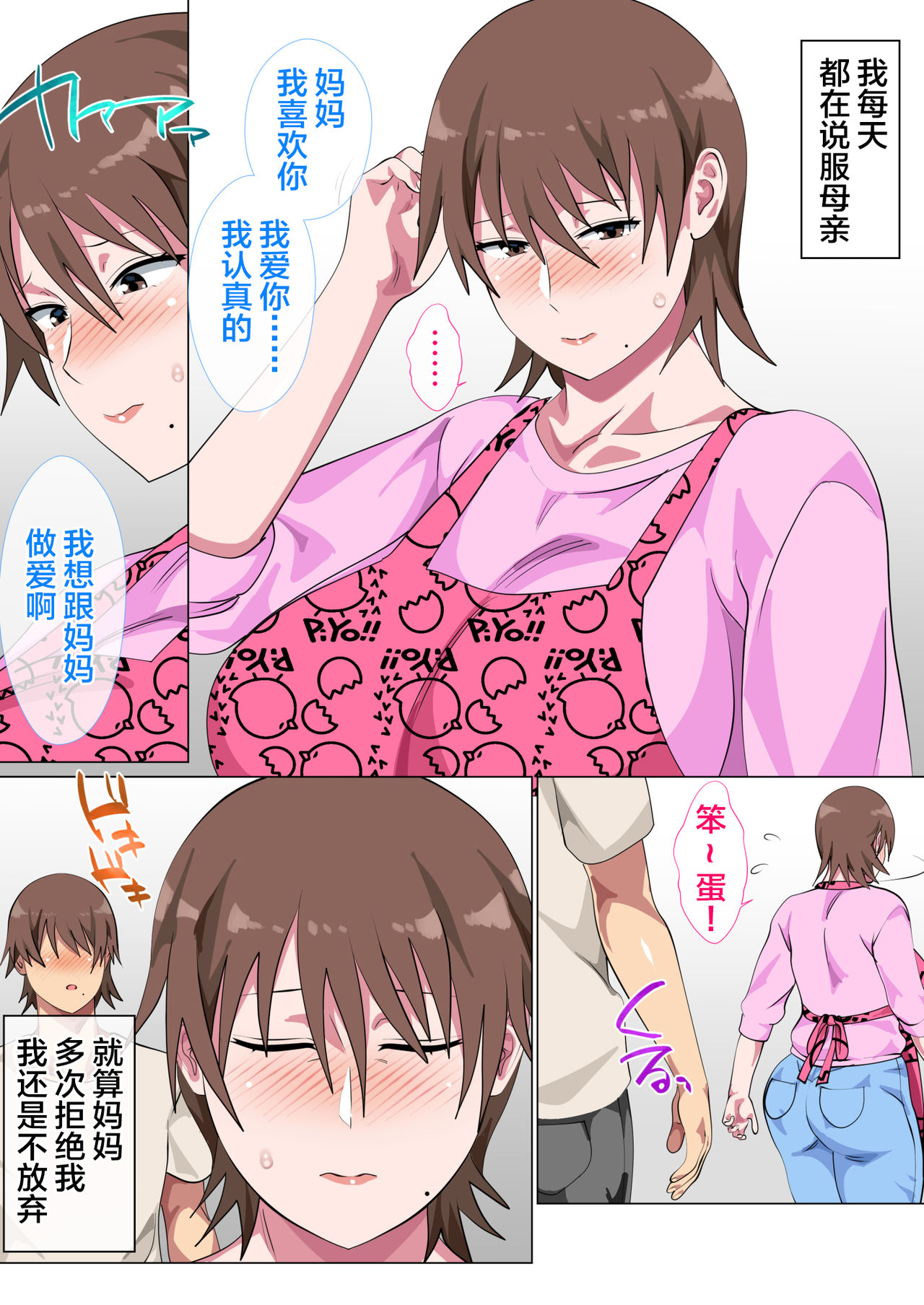 [日本漫画] 息子に何度も口説かれて根負けした母 单本,熟女人妻,巨乳大奶,不伦#[51P]-22