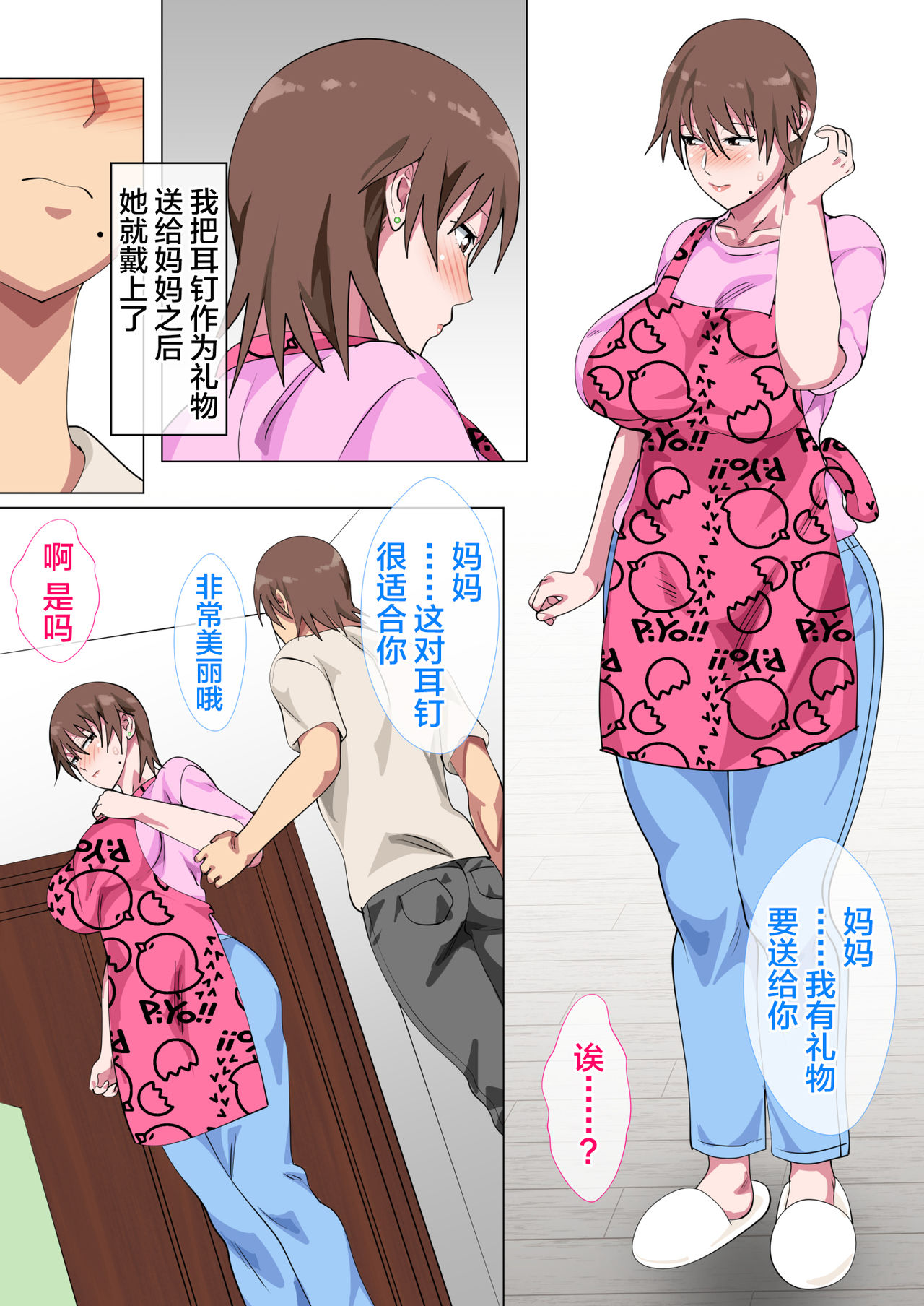 [日本漫画] 息子に何度も口説かれて根負けした母 单本,熟女人妻,巨乳大奶,不伦#[51P]-24