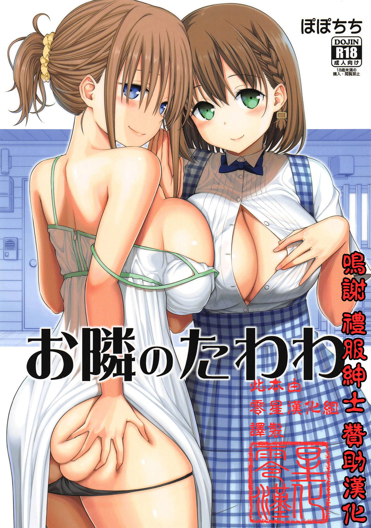 [日本漫画] お隣のたわわ 单本,巨乳大奶,女学生,制服#[30P]-1