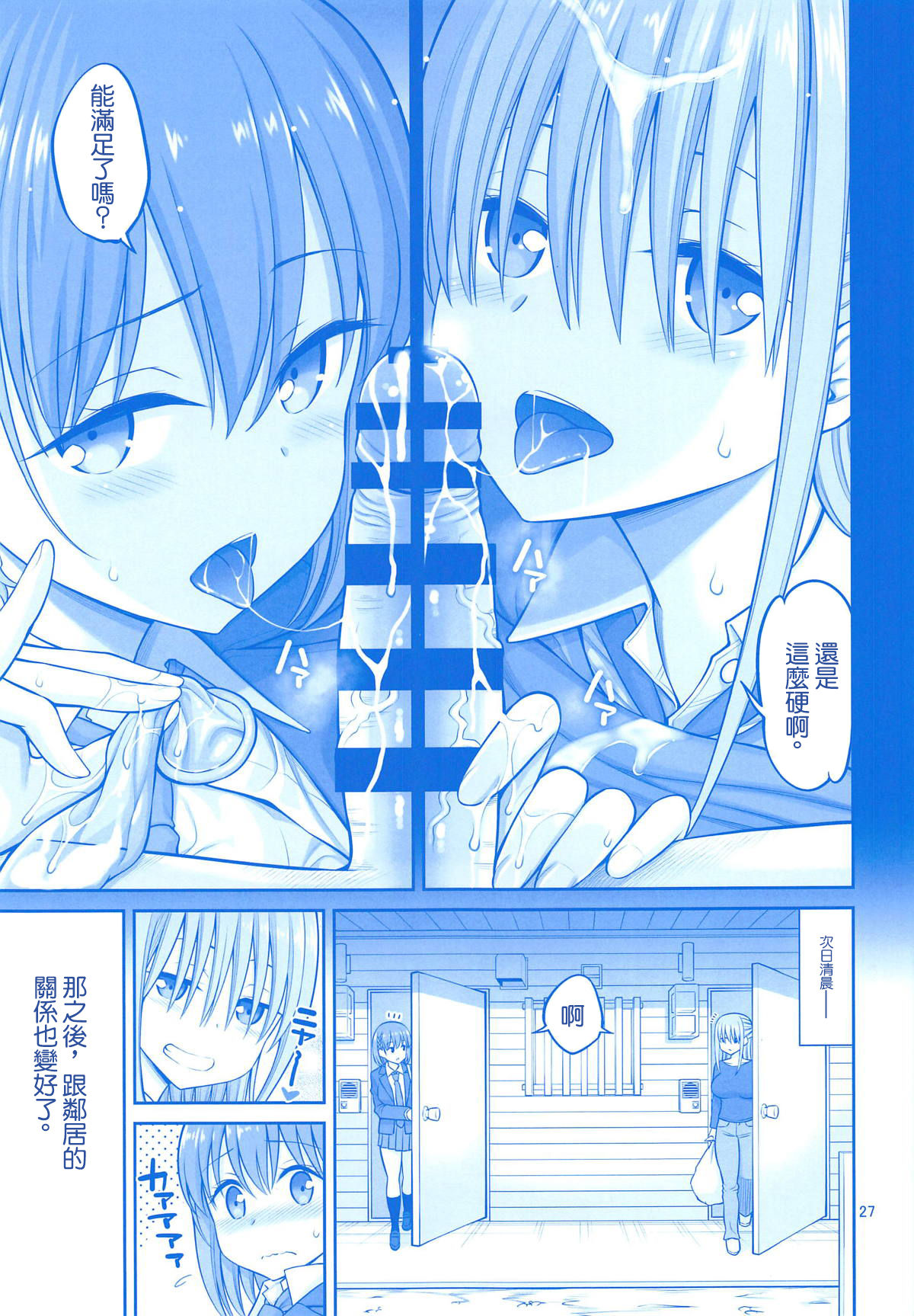 [日本漫画] お隣のたわわ 单本,巨乳大奶,女学生,制服#[30P]-26