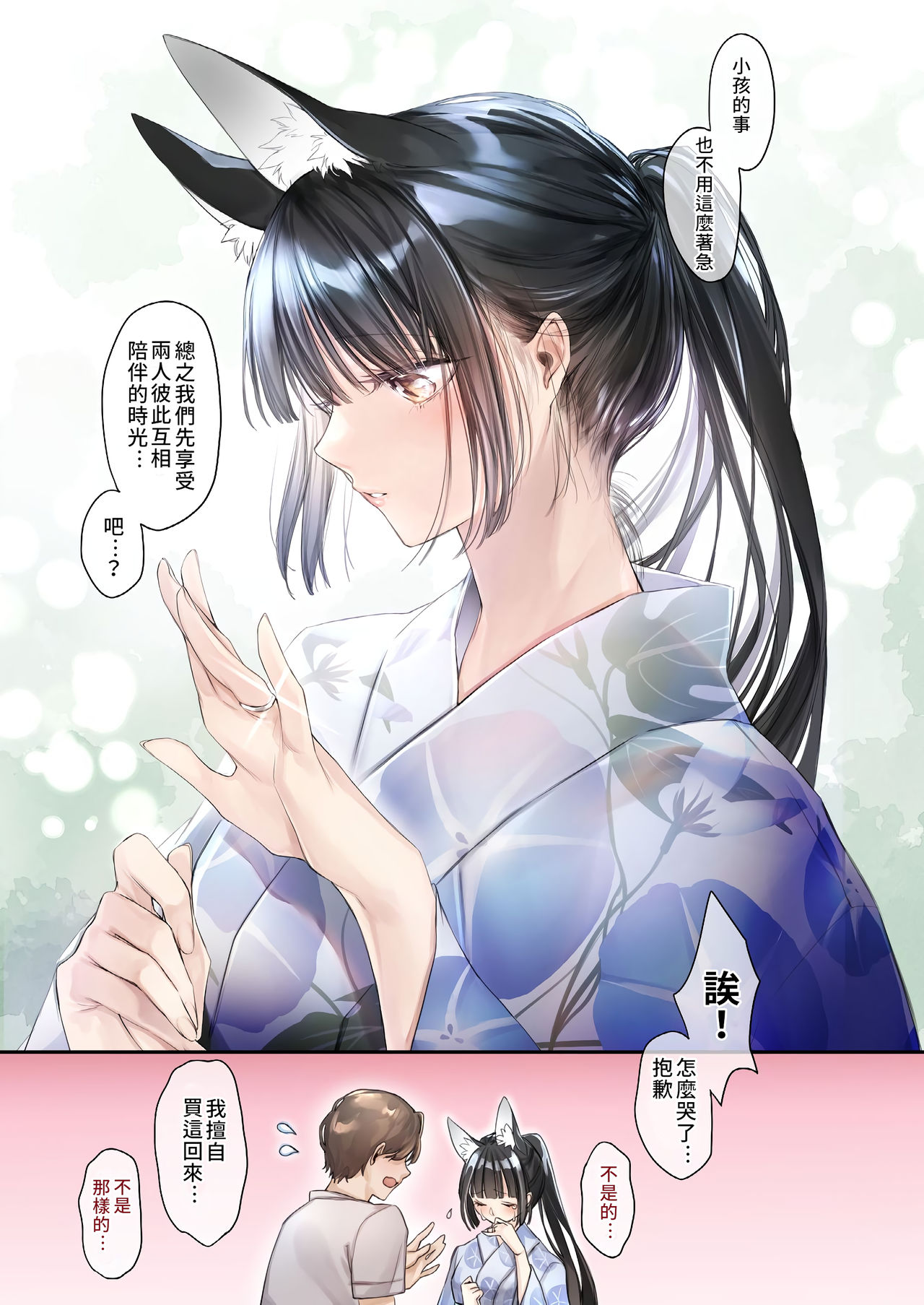 [日本漫画] 異類婚姻譚 星夜 单本,眼镜#[29P]-27