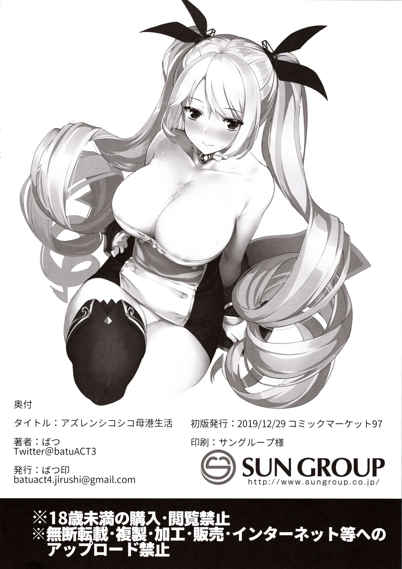 [日本漫画] アズレンシコシコ母港生活 单本,眼镜,巨乳大奶#[21P]-20