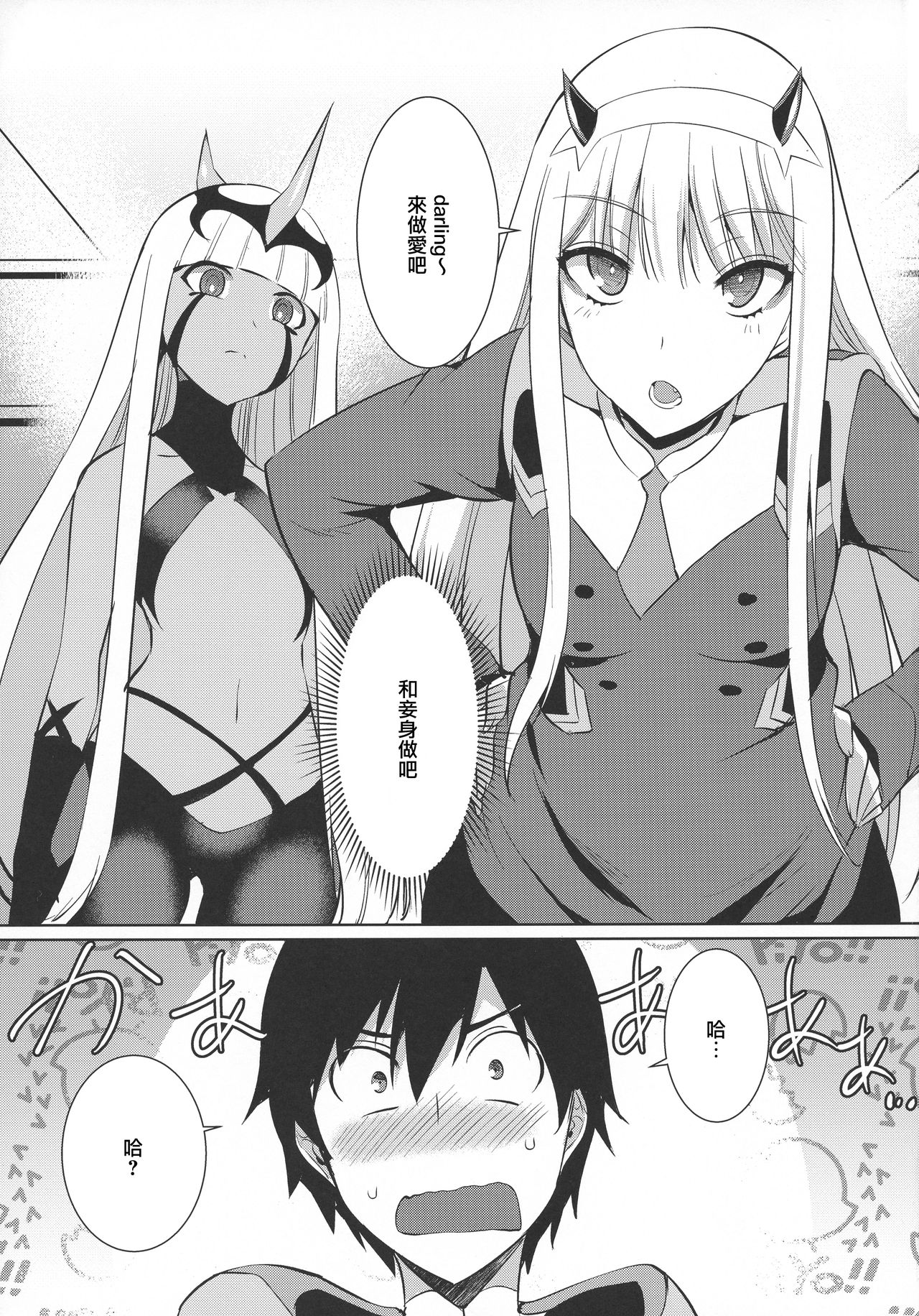 [日本漫画] (C94) [Once Only (Nekoi Hikaru)] Darling in the One and Two (DARLING in the FRANXX)  单本,3P,连裤袜,单男,口交,群P,暗黑皮肤#[17P]-4
