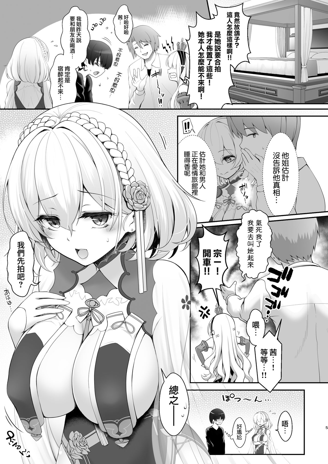 [日本漫画] [SSB (Maririn)] Cosplay x Keiken Ninzuu ~Tanin ni Ieru Seiso Line wa Dokomade?~ (Azur Lane) [Chinese]  单本,巨乳大奶,NTR,单女,单男,内射中出,乳交,丝袜#[21P]-4