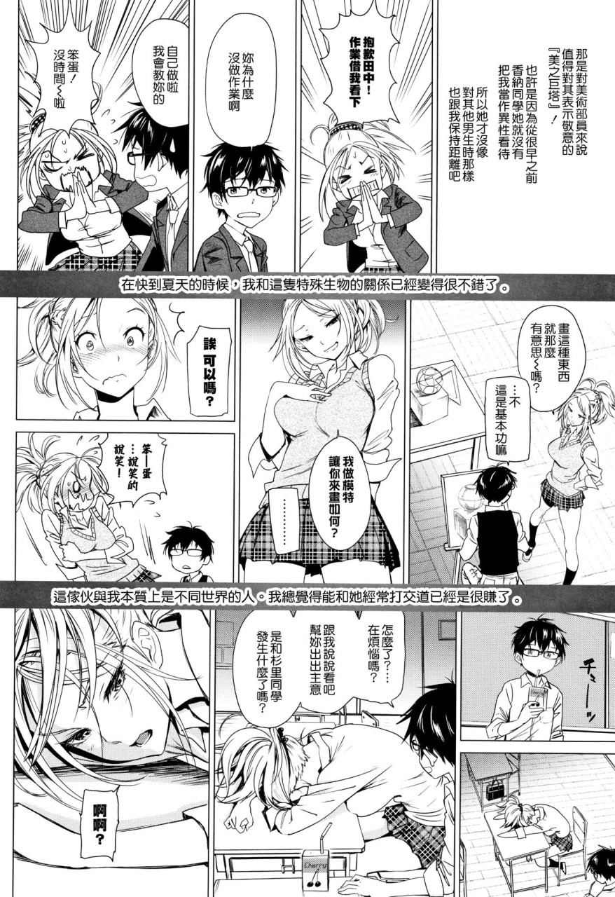 [日本漫画] [美矢火] 色めき出す世界 [中国翻訳] 单本,女学生,巨乳大奶#[201P]-21