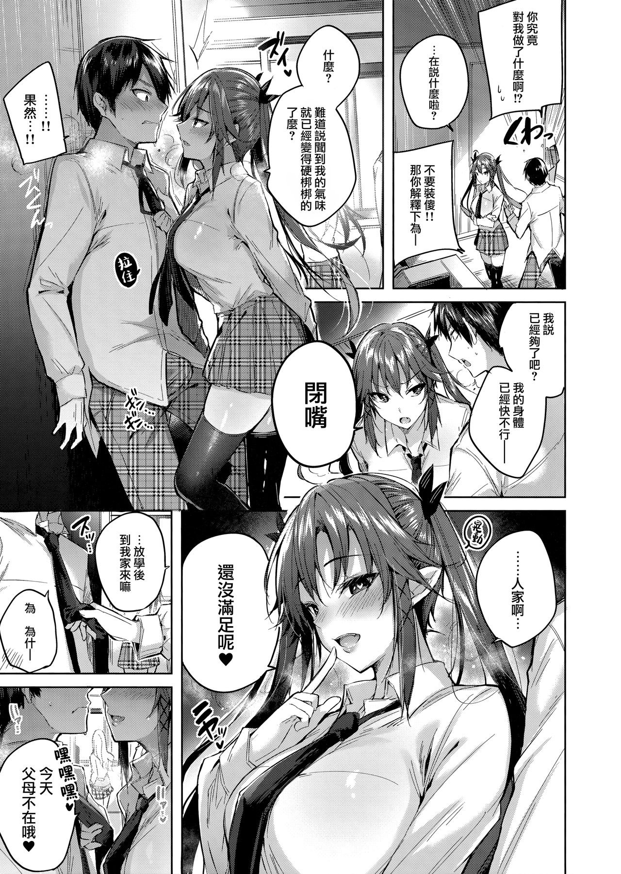 [日本漫画] 小悪魔せつこの秘密 vol.4 单本,黑丝丝袜,巨乳大奶#[26P]-8