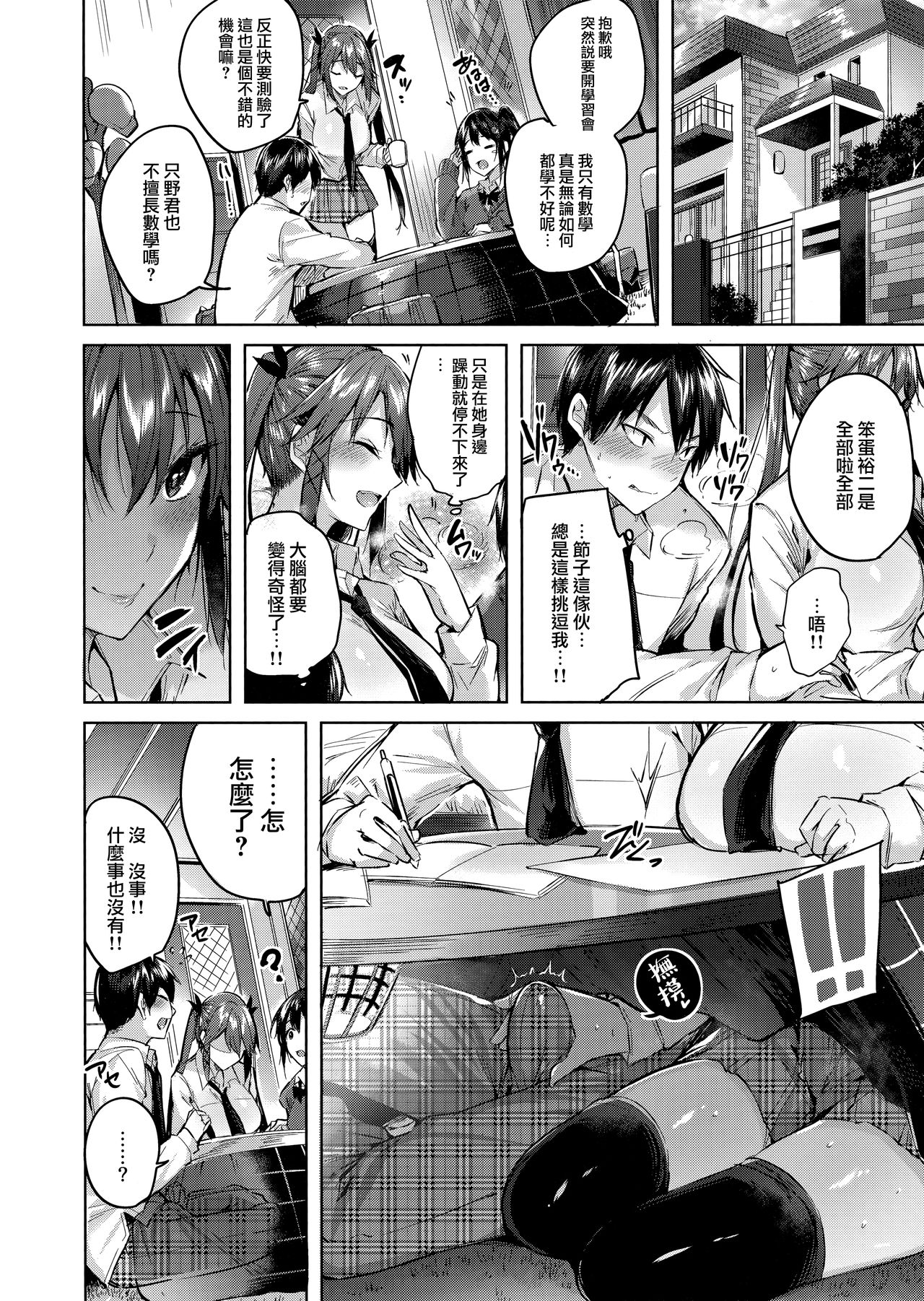 [日本漫画] 小悪魔せつこの秘密 vol.4 单本,黑丝丝袜,巨乳大奶#[26P]-9