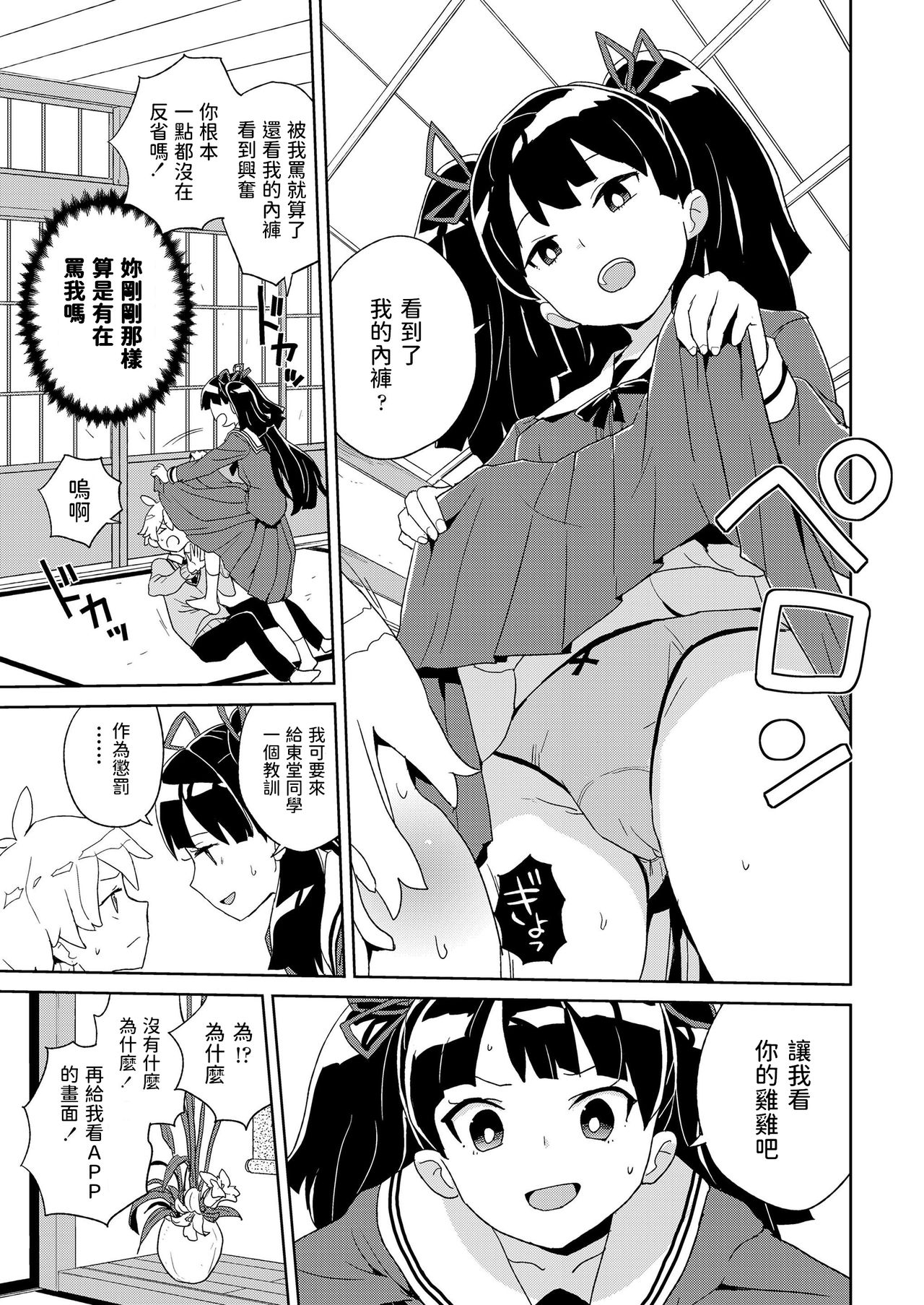 [日本漫画] [Heriyama] Nishigahana-san Saimin Appli o Te ni Ireru 单本,单女,单男,马尾辫#[20P]-7
