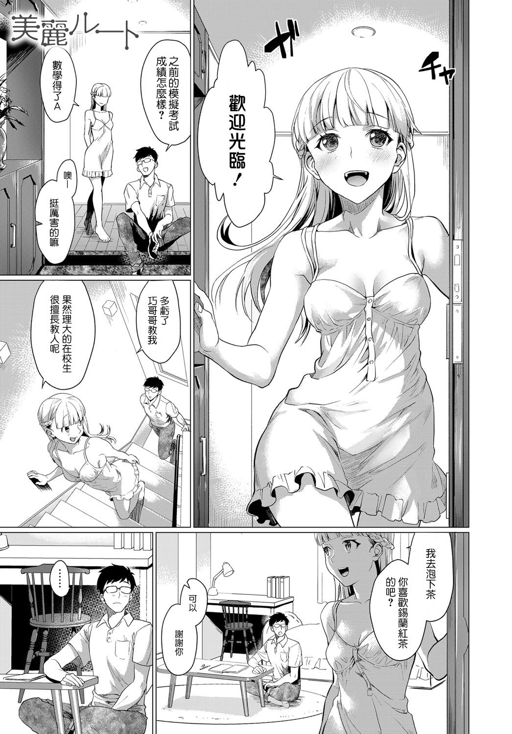 [日本漫画] 美麗ルート 单本,眼镜#[23P]-1