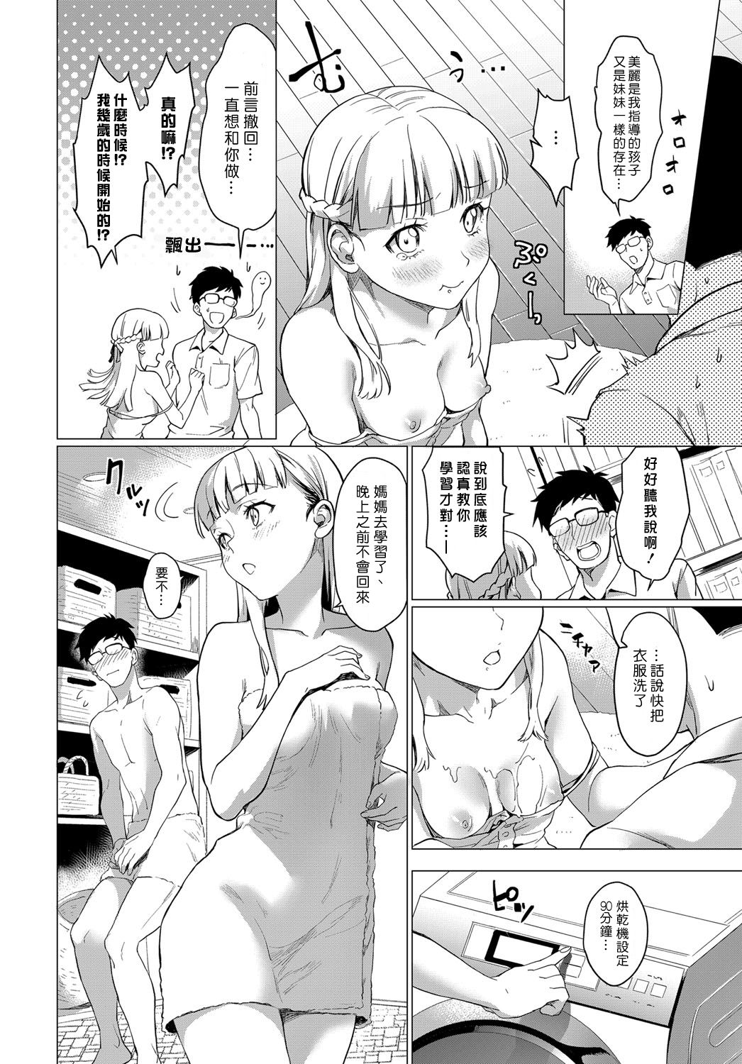 [日本漫画] 美麗ルート 单本,眼镜#[23P]-10