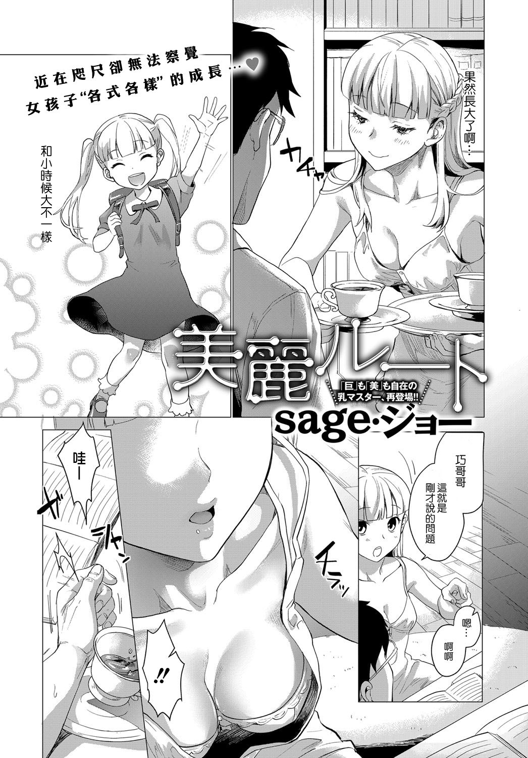 [日本漫画] 美麗ルート 单本,眼镜#[23P]-2
