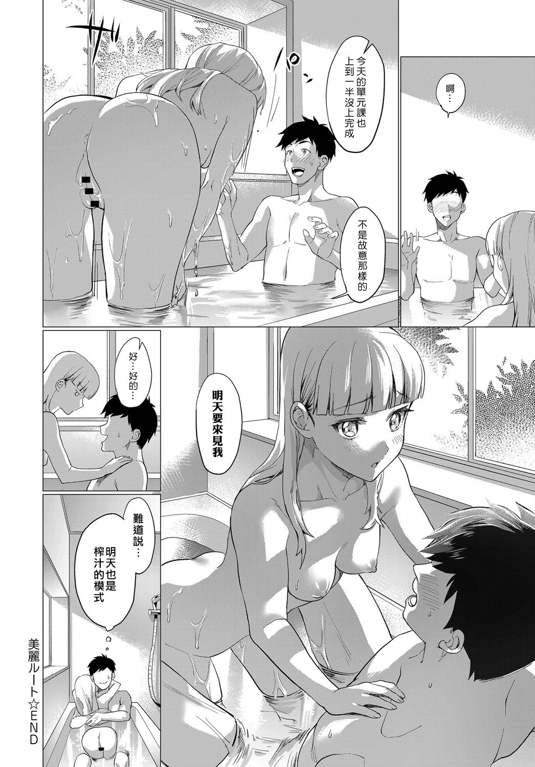 [日本漫画] 美麗ルート 单本,眼镜#[23P]-22