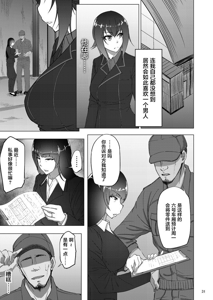 [日本漫画] 西住まほの知るべきじゃなかった事・前 单本,巨乳大奶#[40P]-29