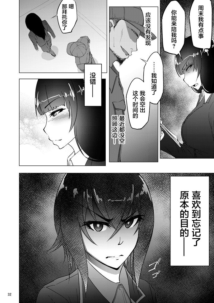 [日本漫画] 西住まほの知るべきじゃなかった事・前 单本,巨乳大奶#[40P]-30