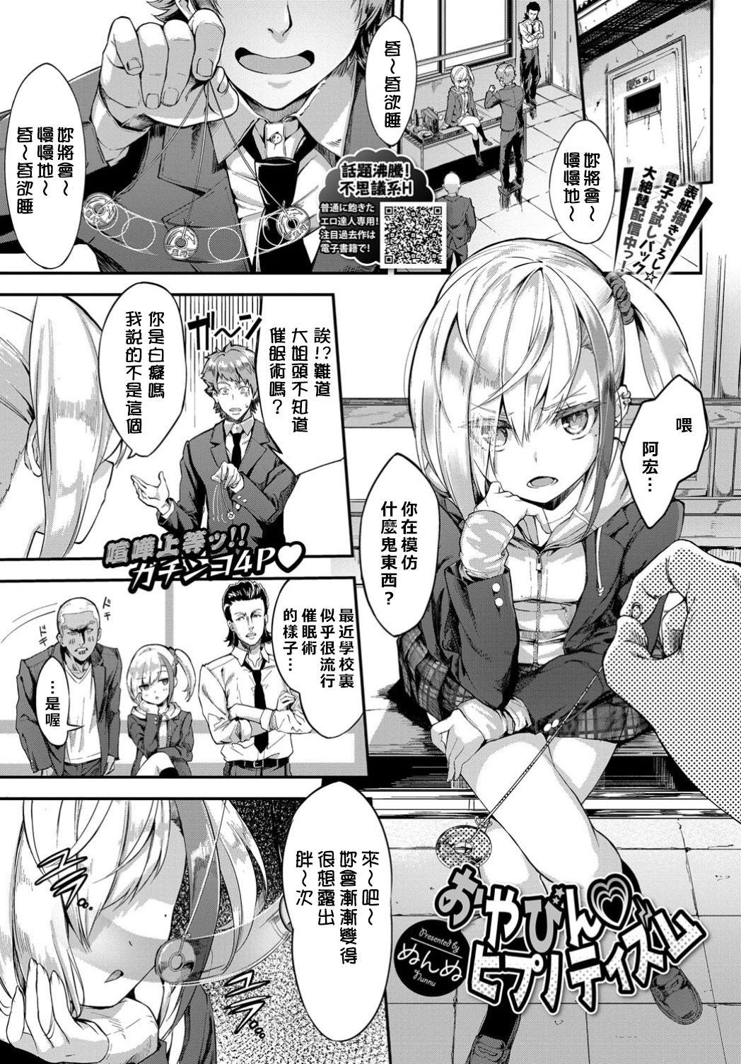 [日本漫画] おやびん♡ヒプノティズム 单本,肛门#[20P]-1