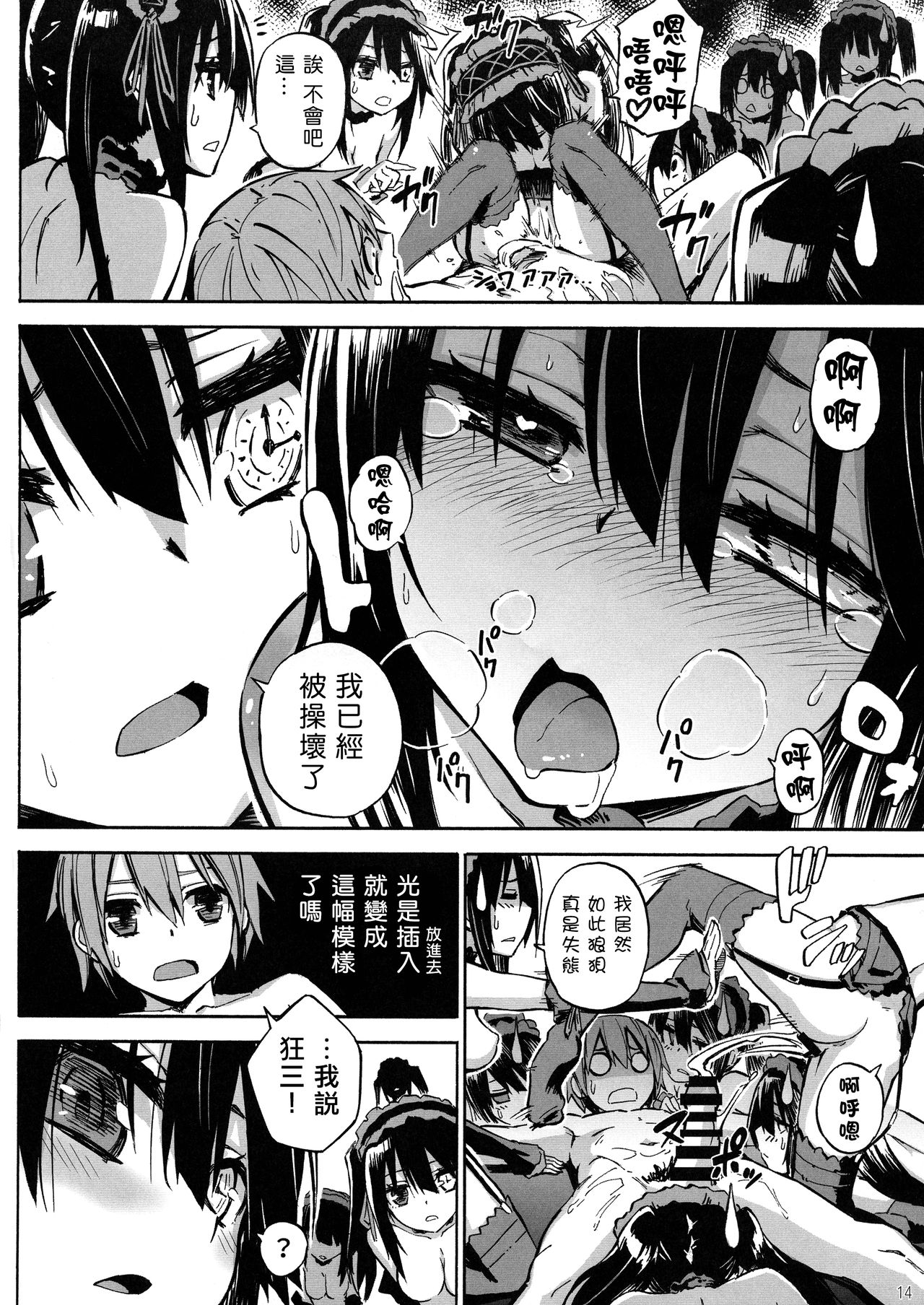 [日本漫画] お食事♪狂三さん 单本,肛门,黑丝丝袜#[22P]-14