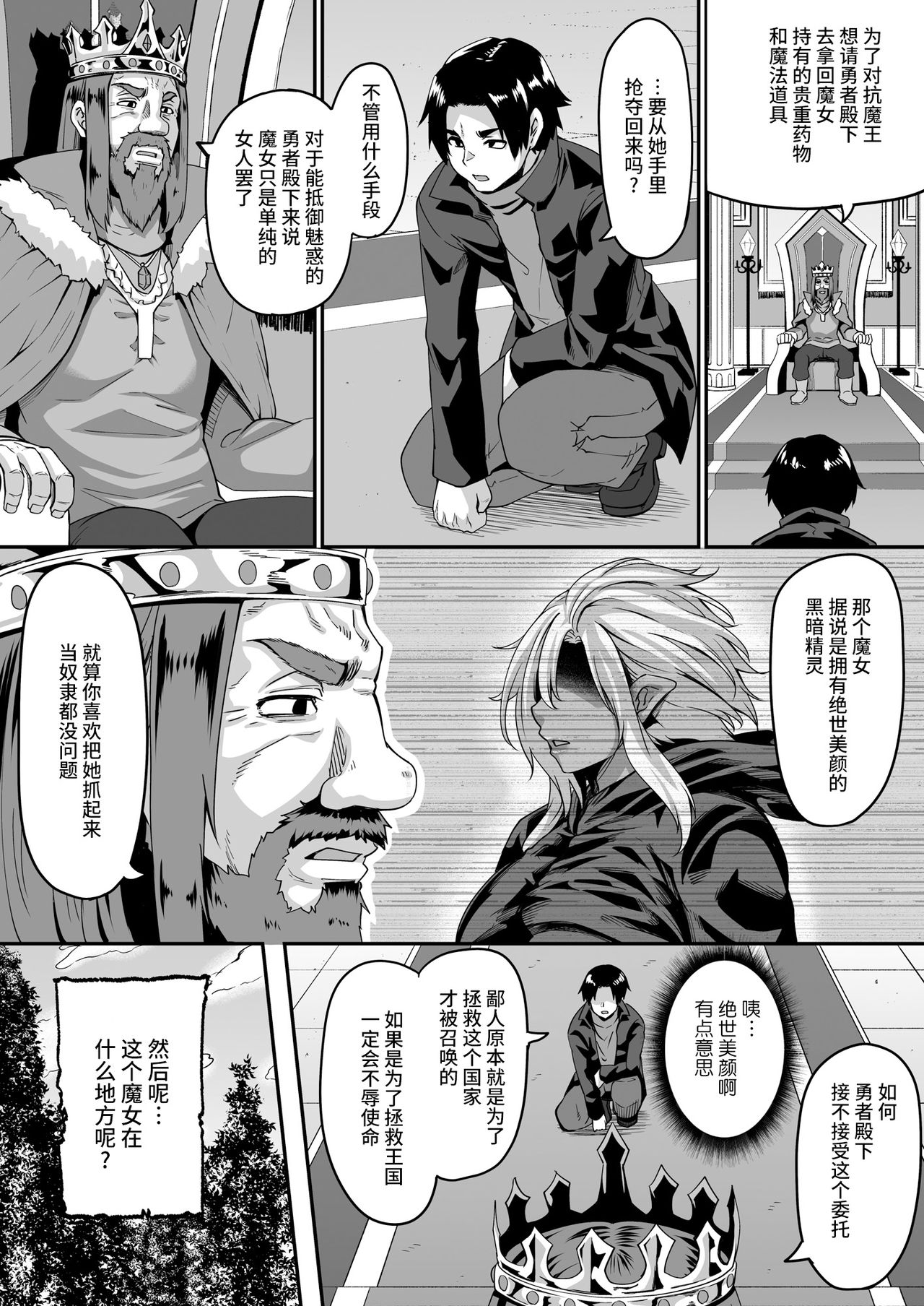 [日本漫画] 異世界転生してヤリチン勇者になった俺が、痴魔女エルフに搾精されまくった話 单本,高潮潮吹,巨乳大奶#[46P]-3
