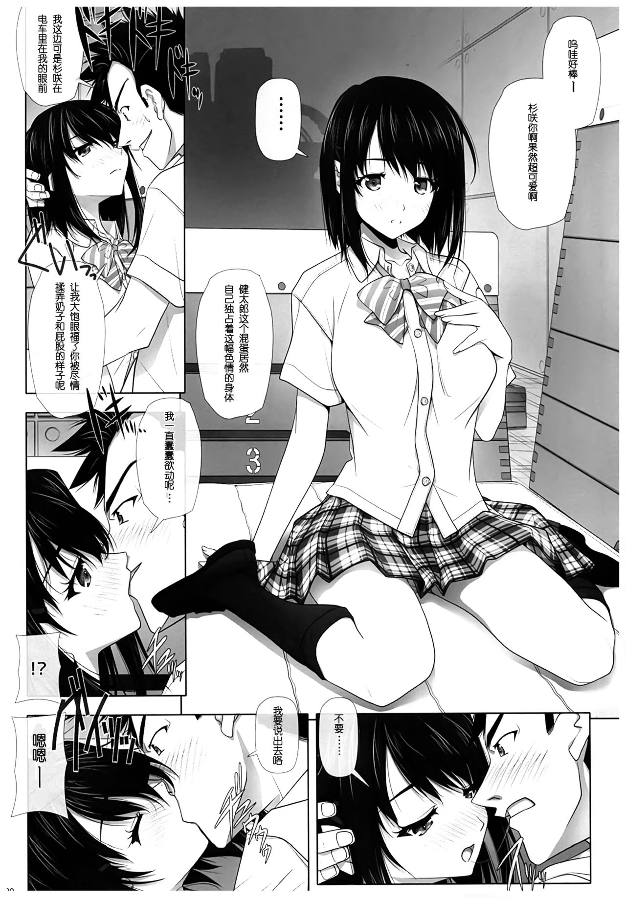 [日本漫画] (C93) [IRODORI (SOYOSOYO)] Netorare no Toriko [Chinese] 单本,女学生,NTR,单女,毛茸茸#[50P]-19