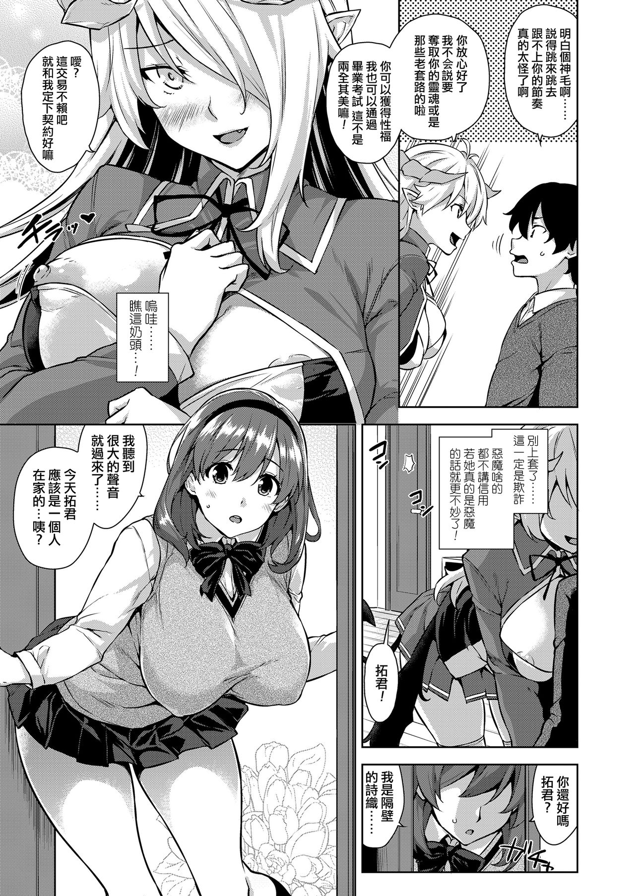 [日本漫画] [Mikemono Yuu] Akuma de JK! -Makai Appli de Harem Shiken- Ch. 1 单本,PUA,调教,巨乳大奶,女学生,口交,群P#[17P]-3