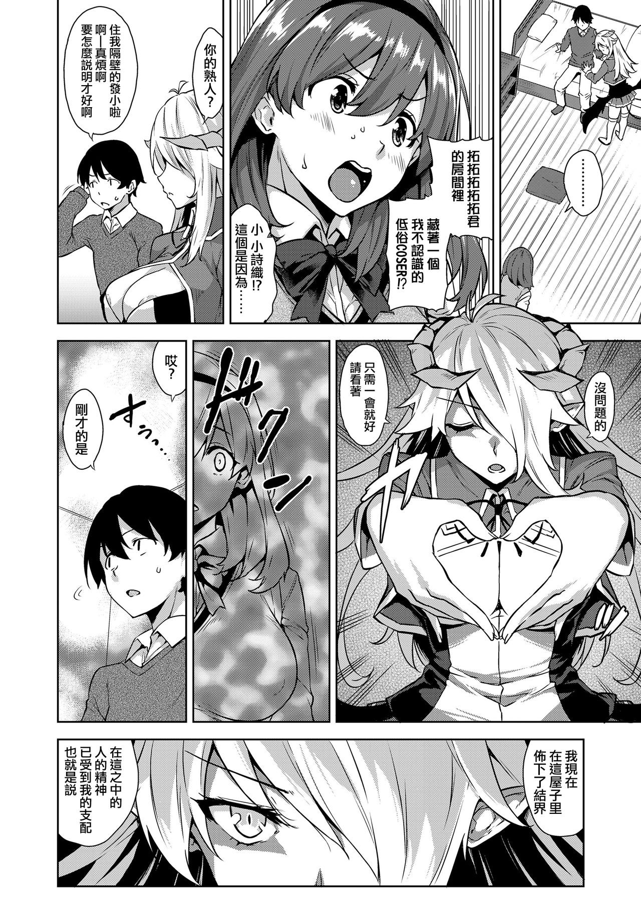 [日本漫画] [Mikemono Yuu] Akuma de JK! -Makai Appli de Harem Shiken- Ch. 1 单本,PUA,调教,巨乳大奶,女学生,口交,群P#[17P]-4