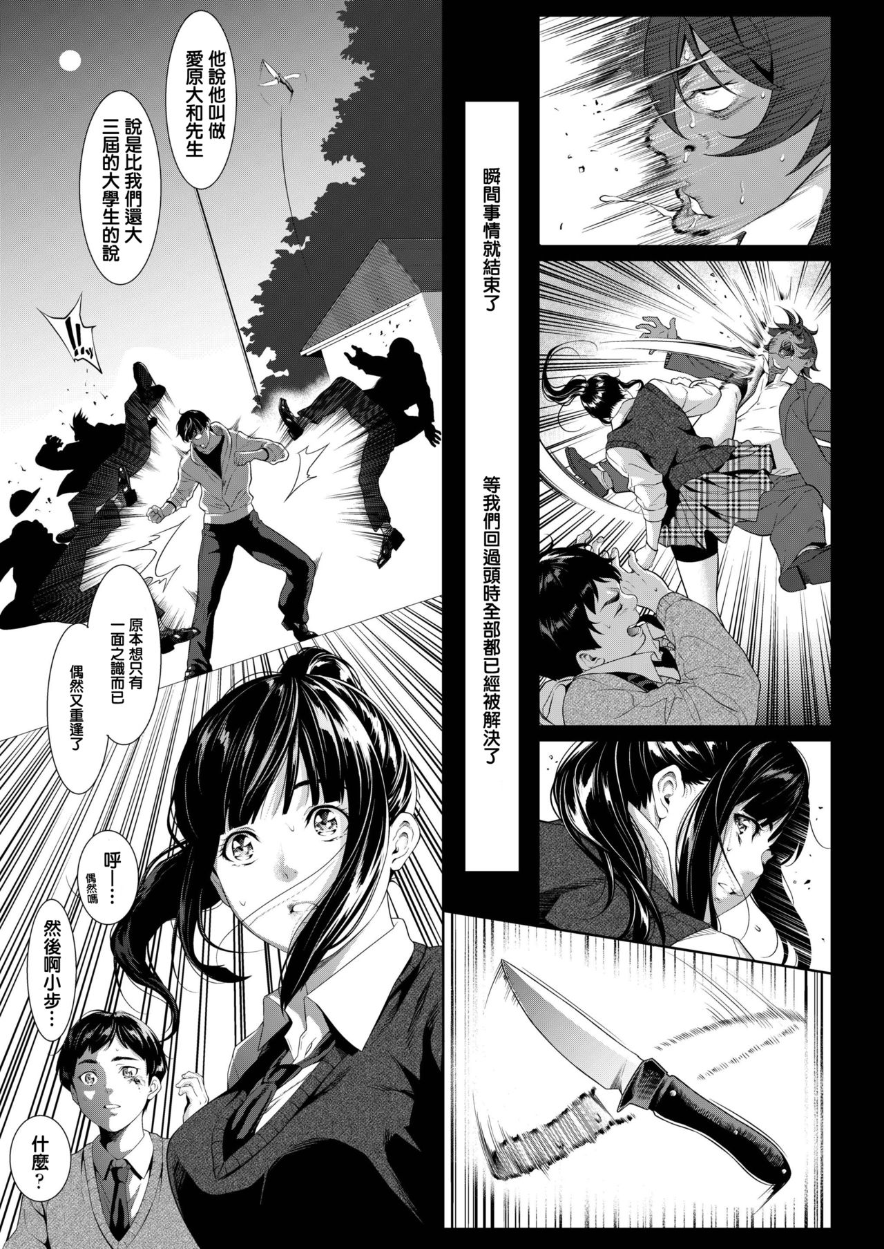 [日本漫画] [Futamine Kobito] Tooi Kimi ni, Boku wa Todokanai (COMIC AOHA Fuyu) 单本,肛门,强奸,女学生,NTR,单女,内射中出,毛茸茸,两穴同时插入#[50P]-7