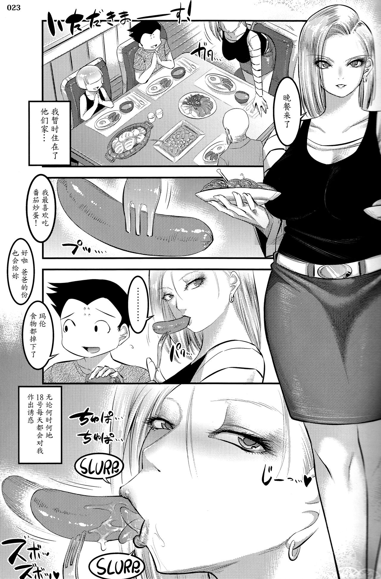 [日本漫画] 18号に毎日無理やりザーメン搾り取られる本 单本,高潮潮吹,熟女人妻,巨乳大奶#[34P]-22