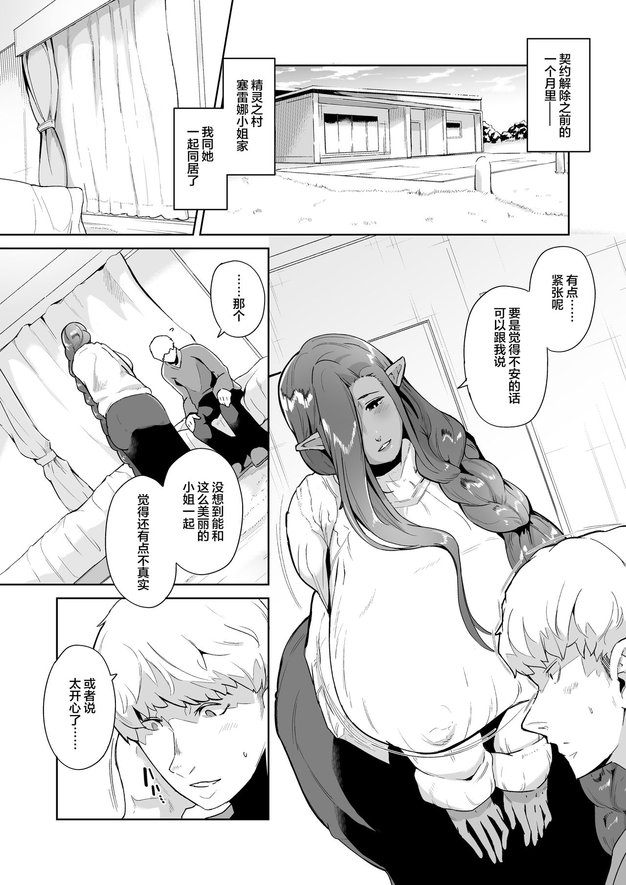 [日本漫画] むっちりデカ乳ダークエルフのおばさんとイチャラブ筆おろし性活 单本,高潮潮吹,肛门,巨乳大奶#[44P]-4