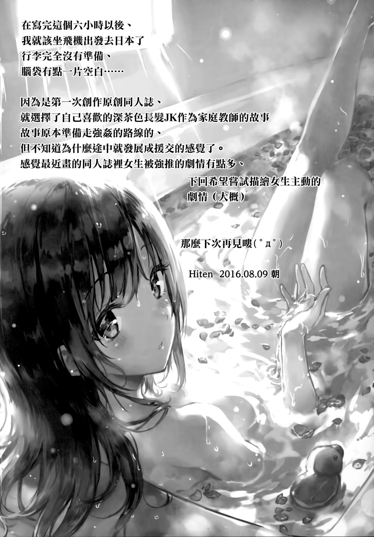 [日本漫画] (C90) [HitenKei (Hiten)] M.A.N.A [Chinese]  单本,眼镜,强奸,单女,恋父,女学生制服,单男,内射中出#[19P]-19