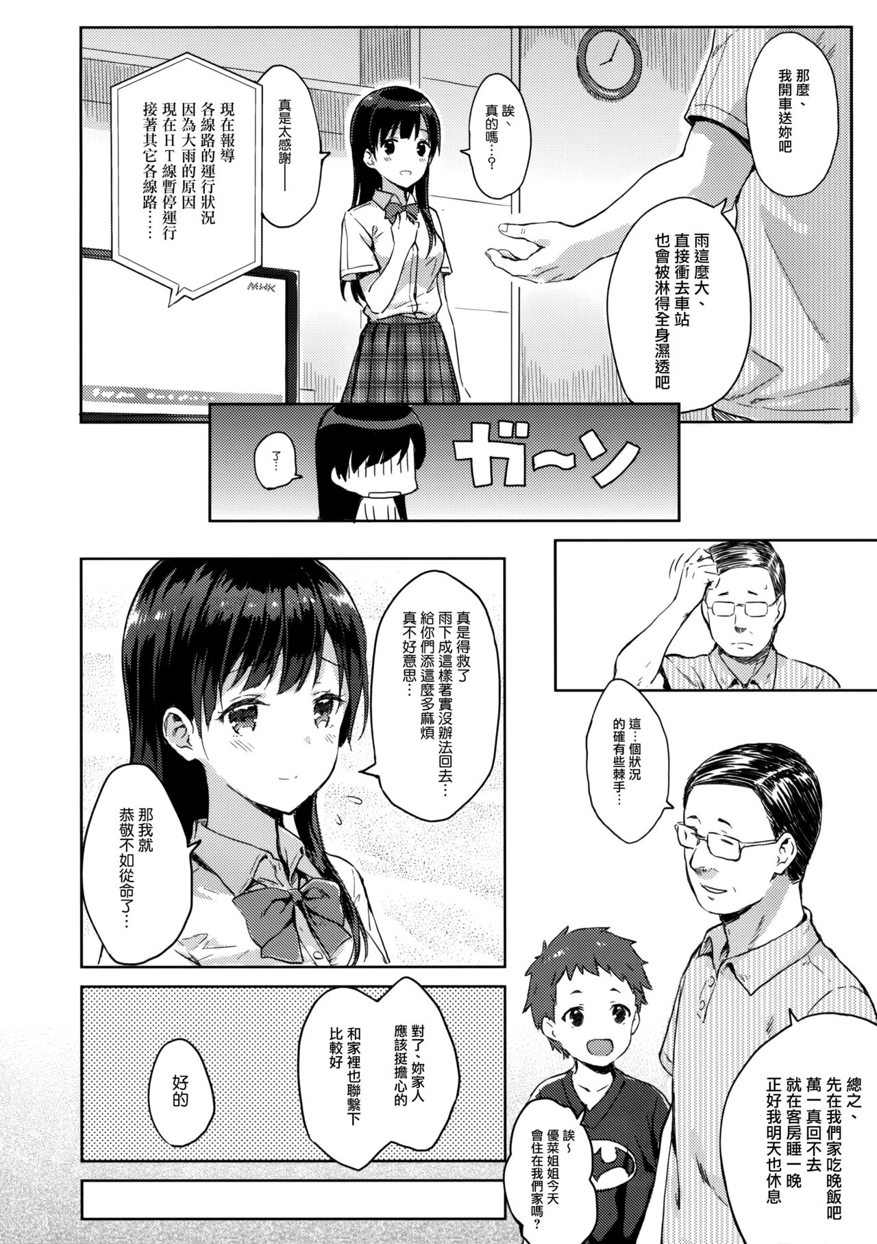 [日本漫画] (C90) [HitenKei (Hiten)] M.A.N.A [Chinese]  单本,眼镜,强奸,单女,恋父,女学生制服,单男,内射中出#[19P]-5