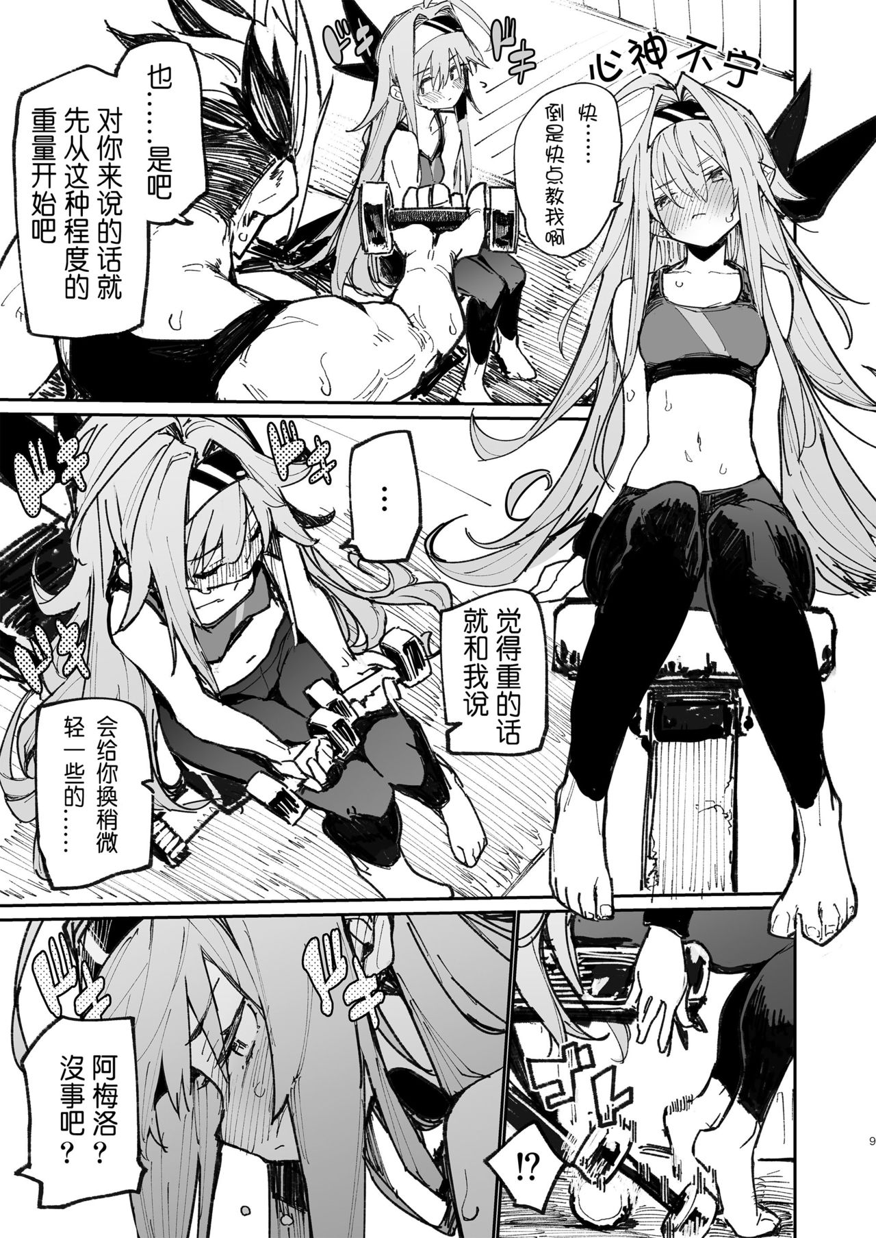 [日本漫画] AMNERO 2 单本,母亲#[40P]-8