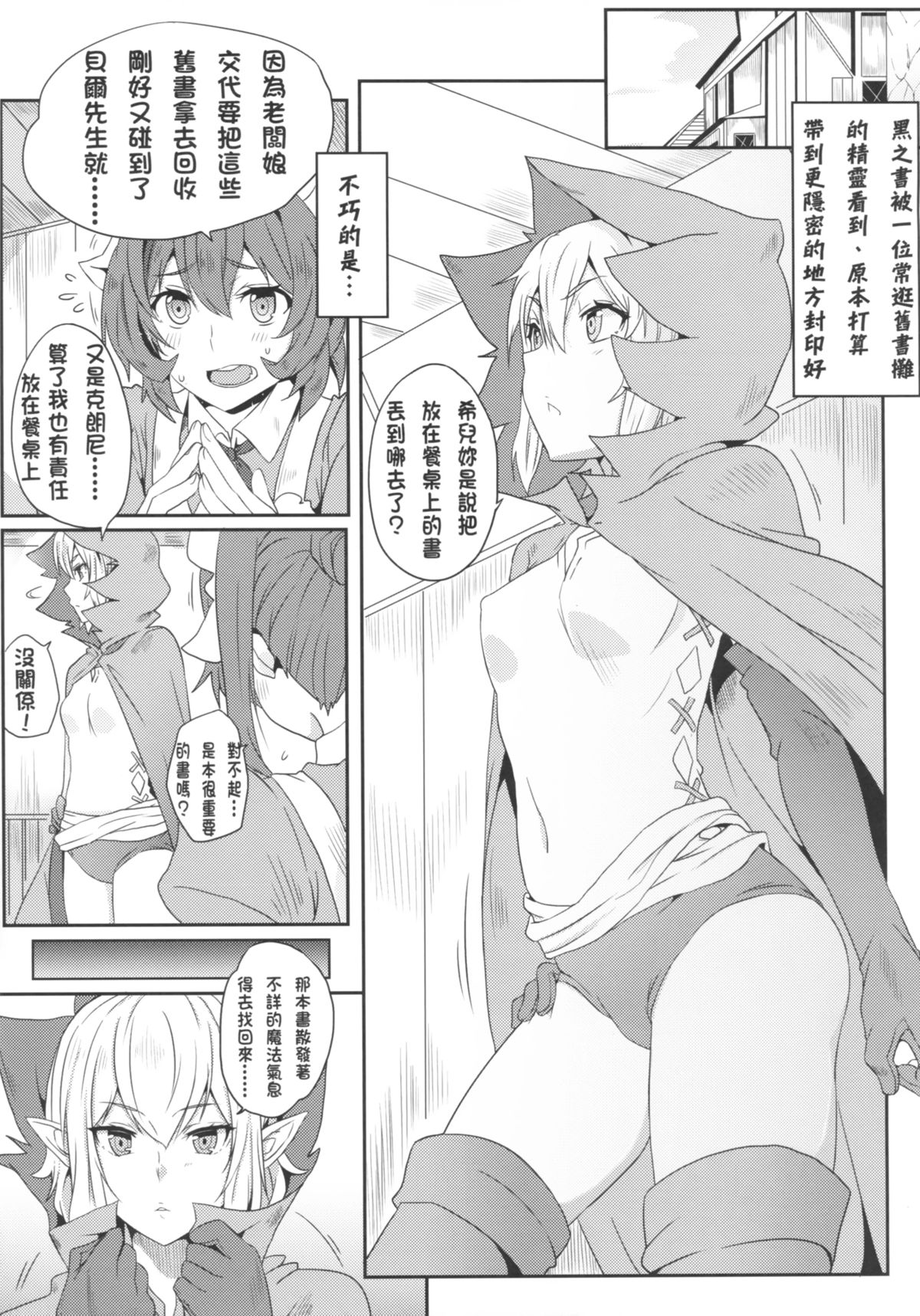 [日本漫画] 地下城維修中到底在搞什麼？ 单本,肛门,黑丝丝袜#[24P]-18