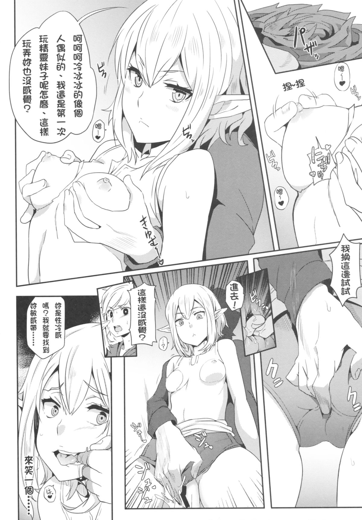 [日本漫画] 地下城維修中到底在搞什麼？ 单本,肛门,黑丝丝袜#[24P]-20