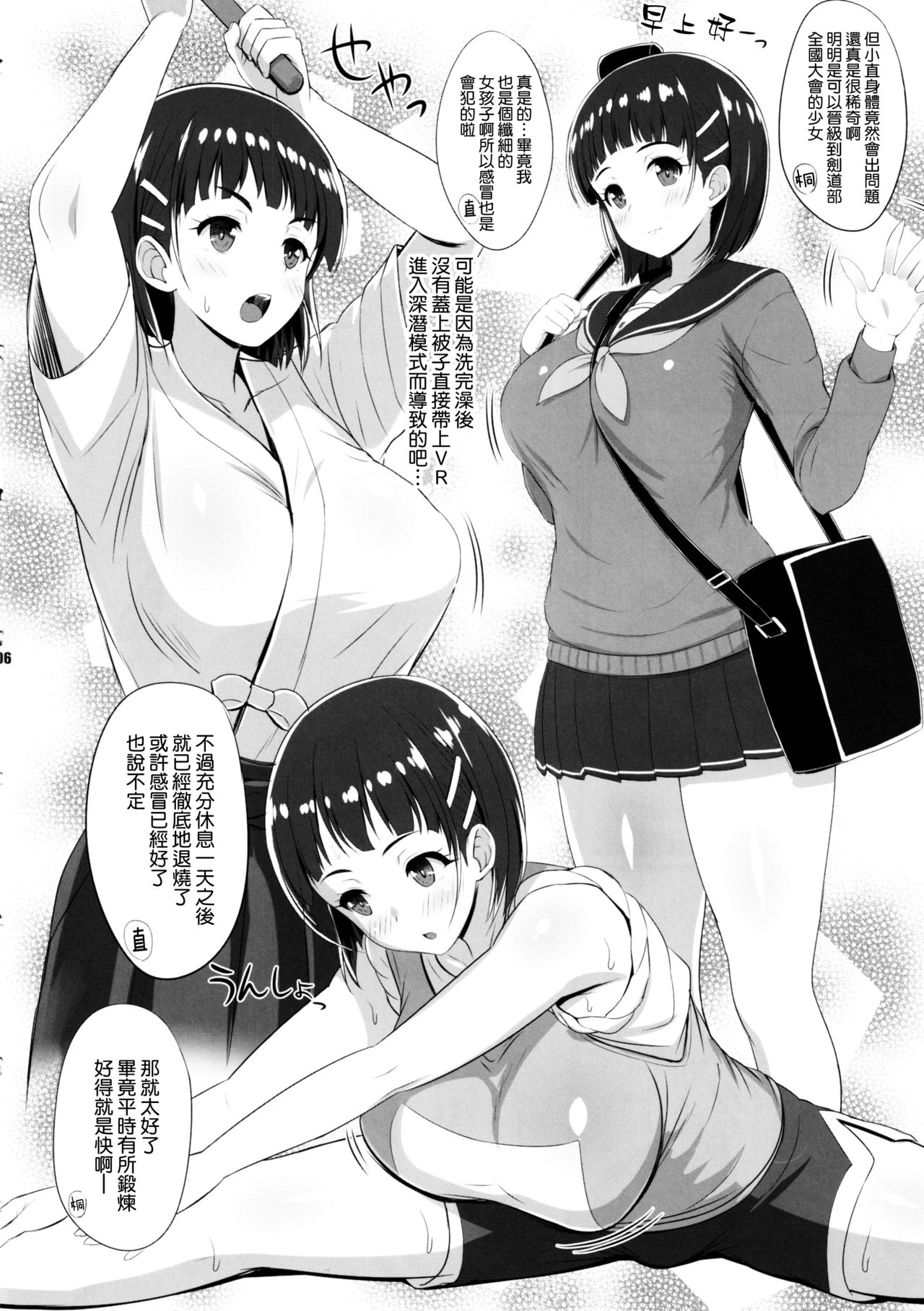 [日本漫画] ZUTTO! SAOff WINTER 单本,巨乳大奶,不伦#[22P]-5
