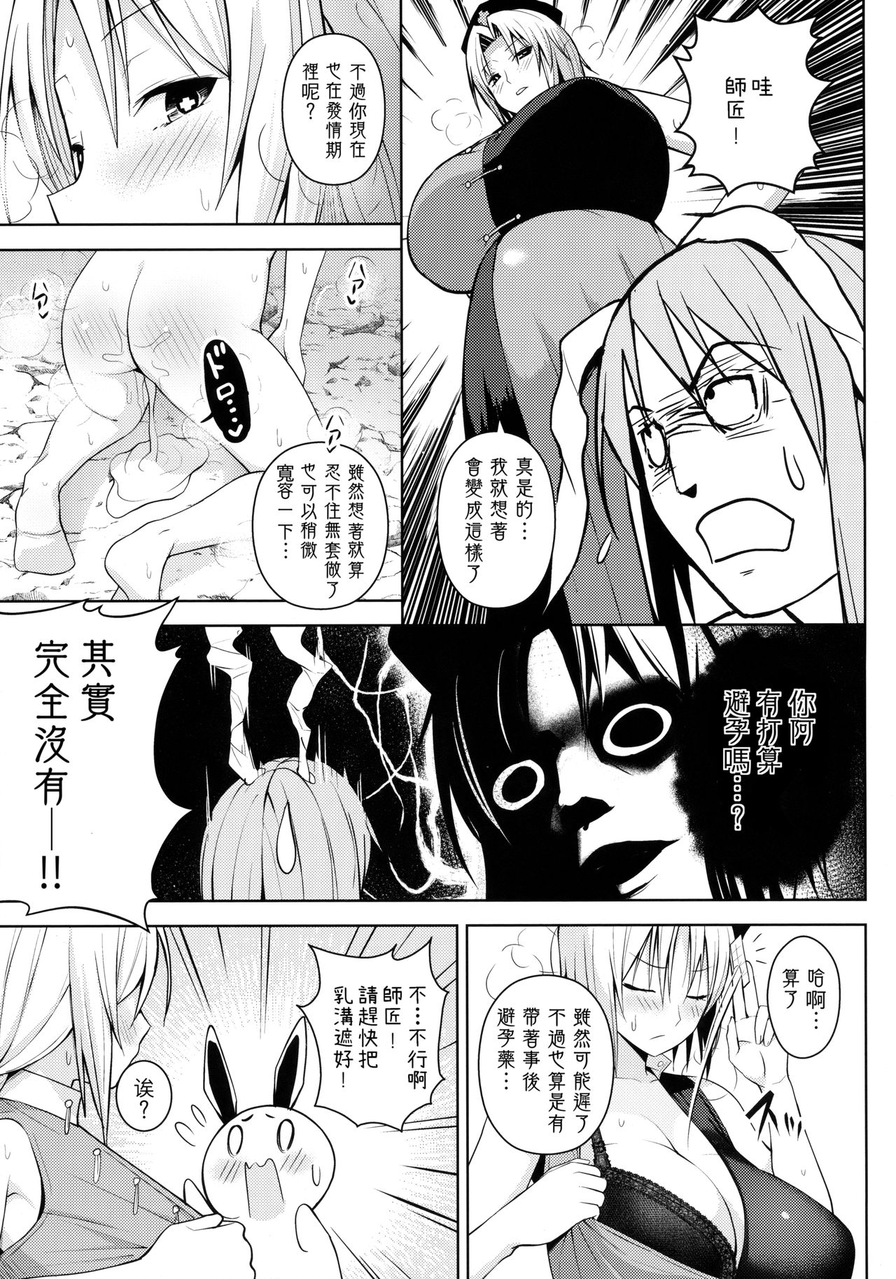 [日本漫画] うさぎうさぎナニ見てハメる 单本,巨乳大奶,女学生#[34P]-20