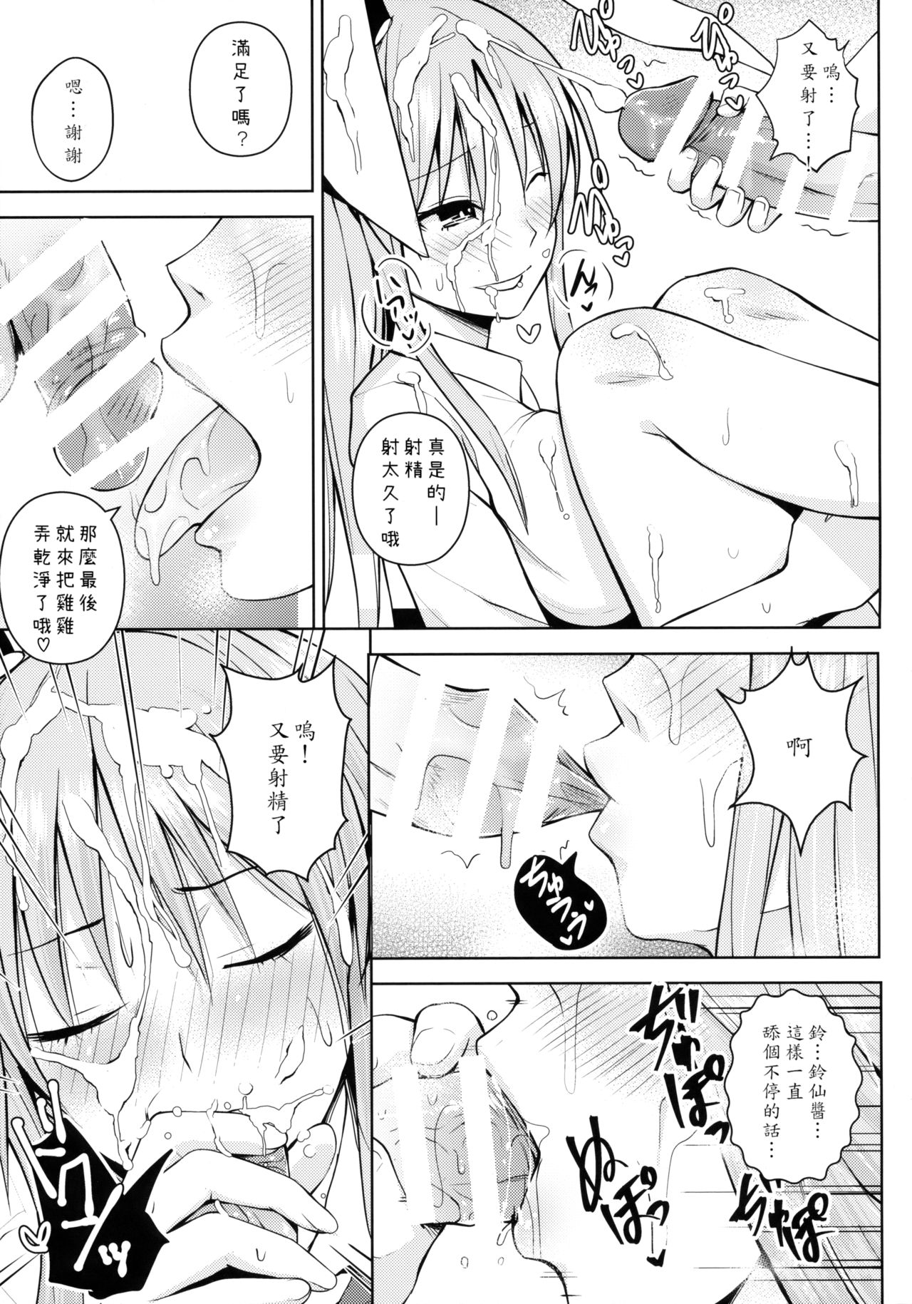 [日本漫画] うさぎうさぎナニ見てハメる 单本,巨乳大奶,女学生#[34P]-8