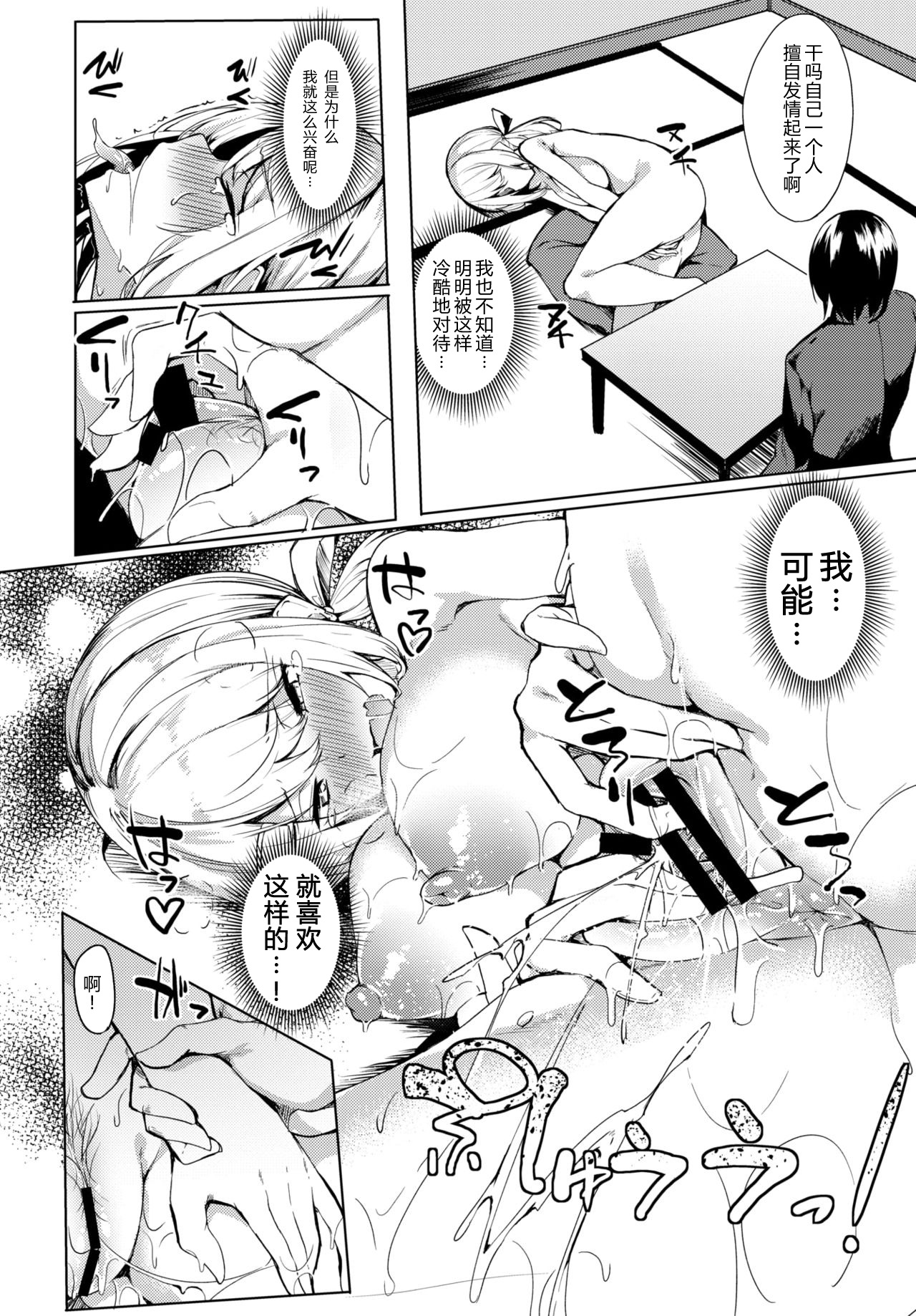 [日本漫画] いじめてほしいの 单本,巨乳大奶,女学生#[18P]-8