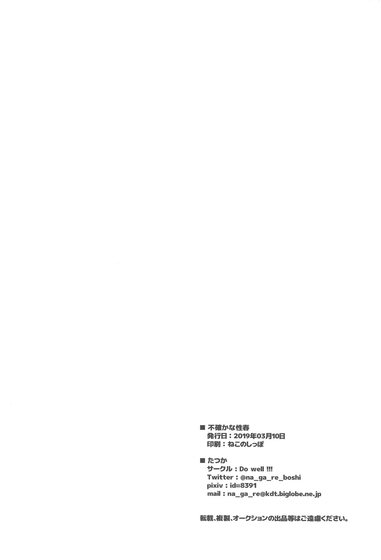 [日本漫画] 不確かな性春 单本,巨乳大奶,露出#[26P]-25