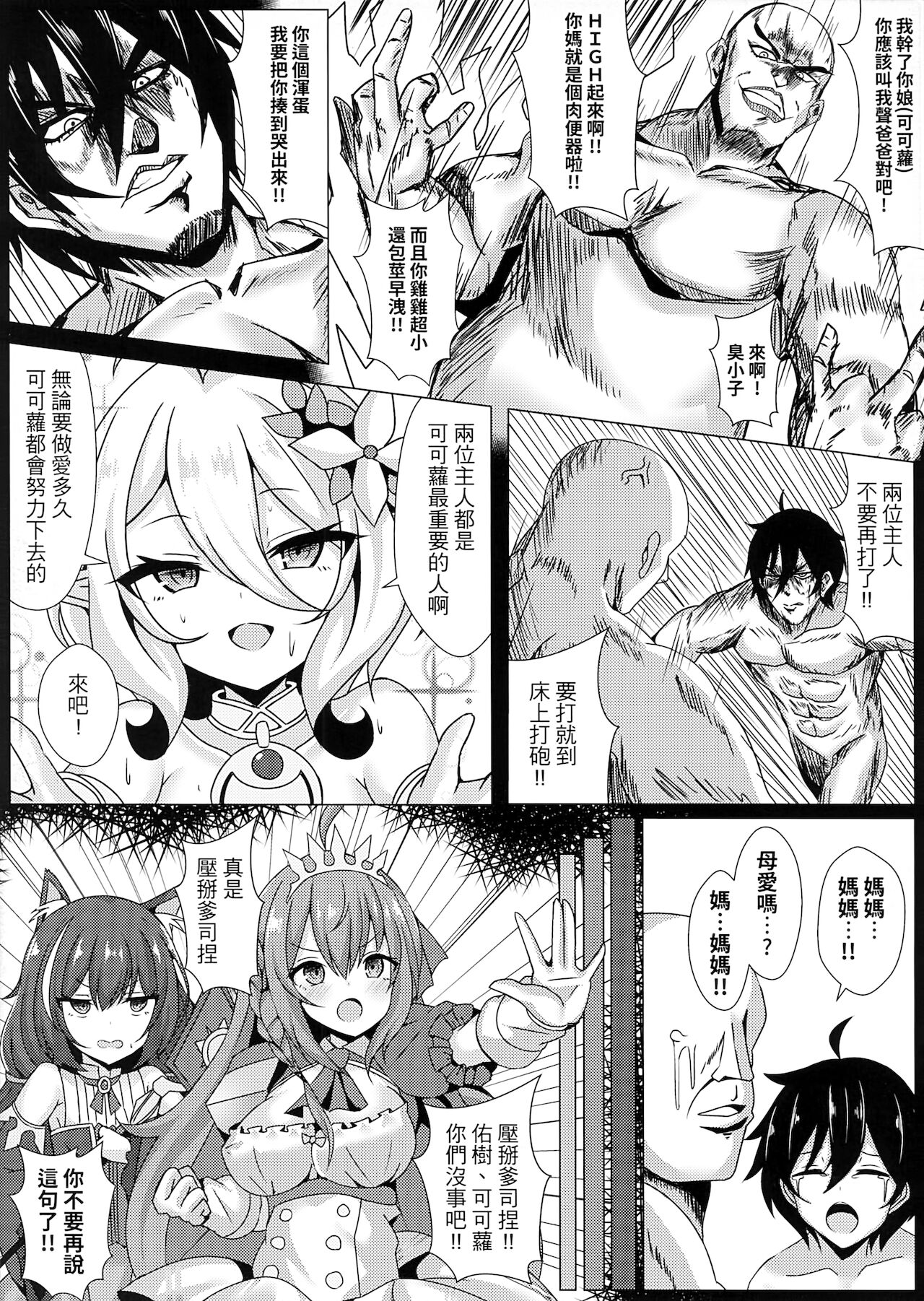 [日本漫画] 你媽是可可蘿！我媽也是可可蘿！我幹你娘也沒差吧！ 单本,肛门,萝莉#[23P]-20