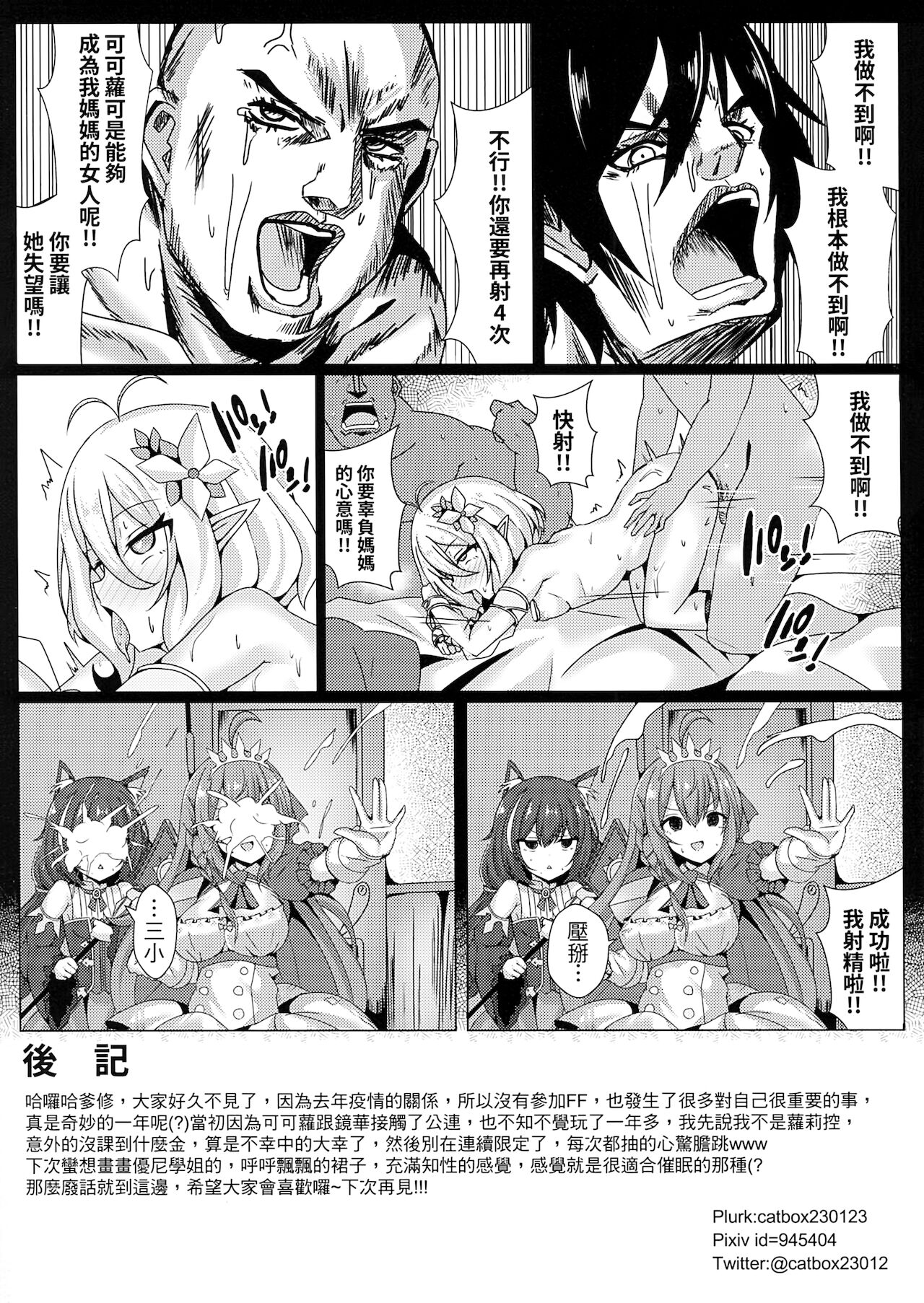 [日本漫画] 你媽是可可蘿！我媽也是可可蘿！我幹你娘也沒差吧！ 单本,肛门,萝莉#[23P]-21