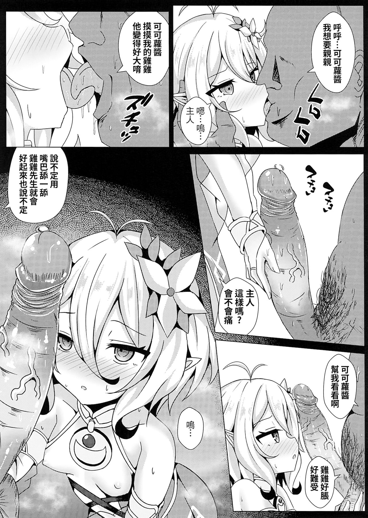 [日本漫画] 你媽是可可蘿！我媽也是可可蘿！我幹你娘也沒差吧！ 单本,肛门,萝莉#[23P]-4